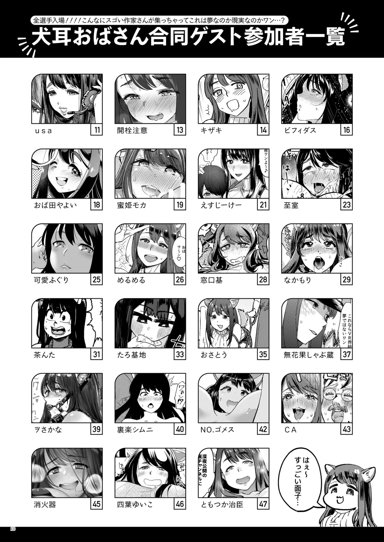 バーチャル犬耳巨乳パイパンアナル狂い人妻おばさんおじさん合同 Page.10