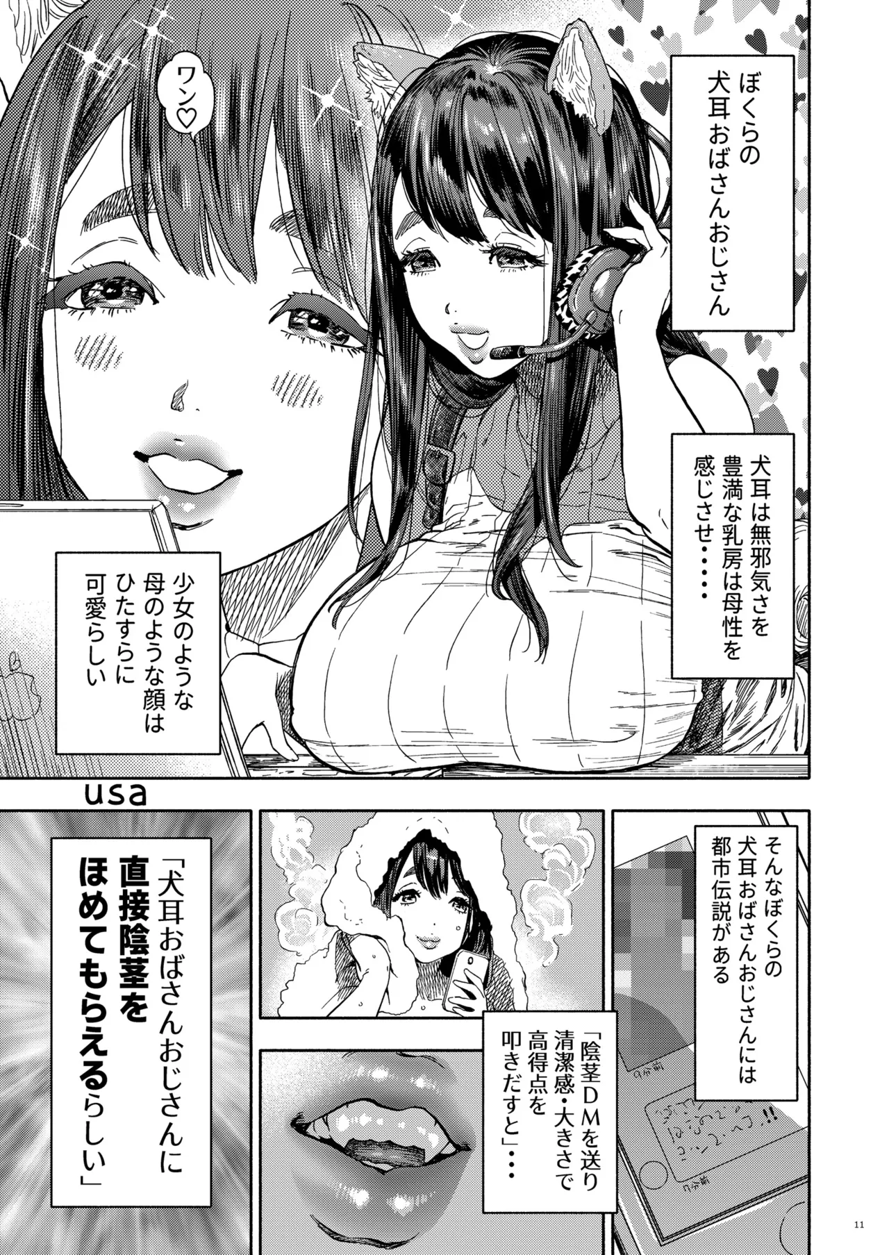 バーチャル犬耳巨乳パイパンアナル狂い人妻おばさんおじさん合同 Page.11