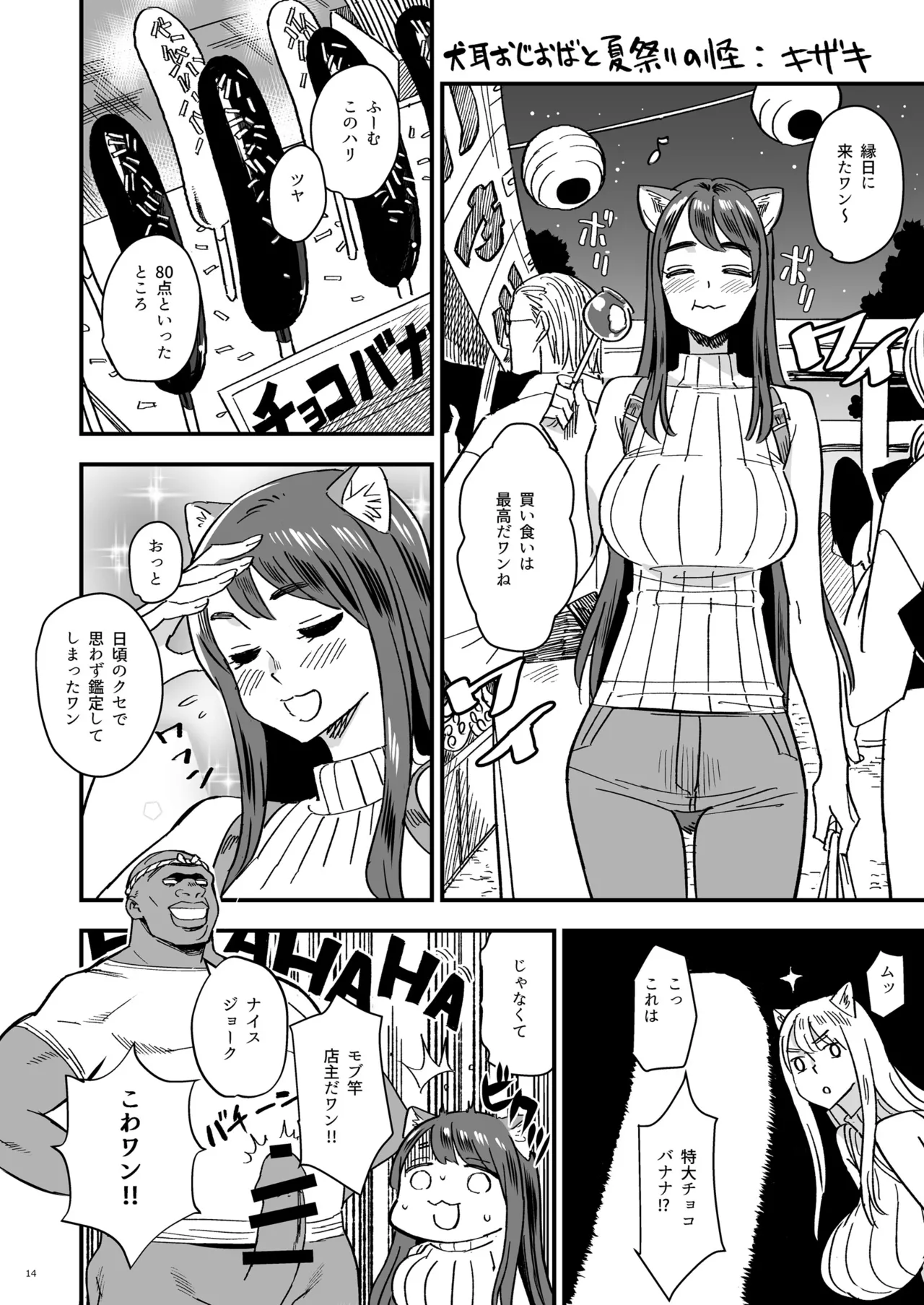 バーチャル犬耳巨乳パイパンアナル狂い人妻おばさんおじさん合同 Page.14
