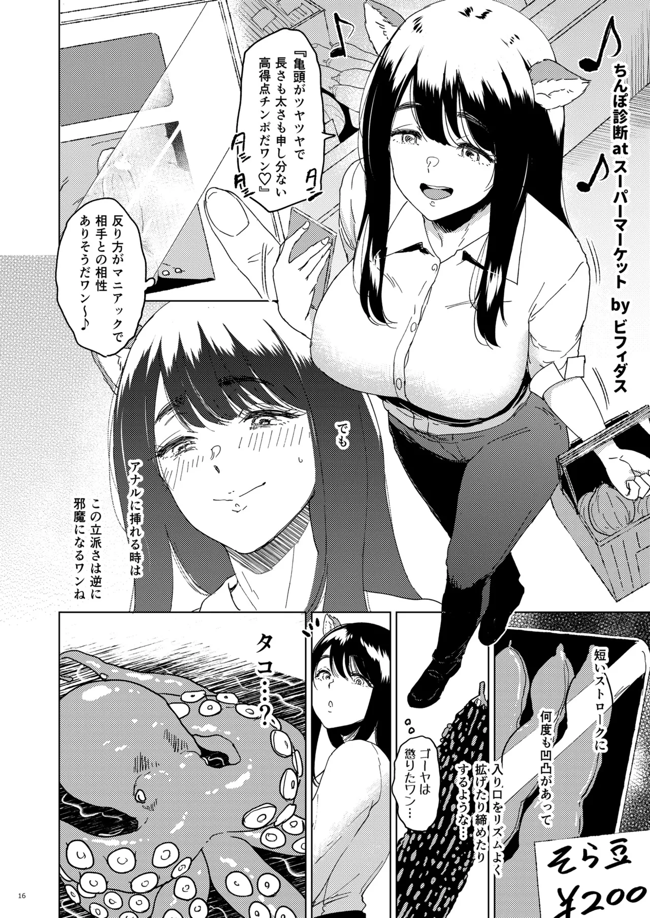 バーチャル犬耳巨乳パイパンアナル狂い人妻おばさんおじさん合同 Page.16