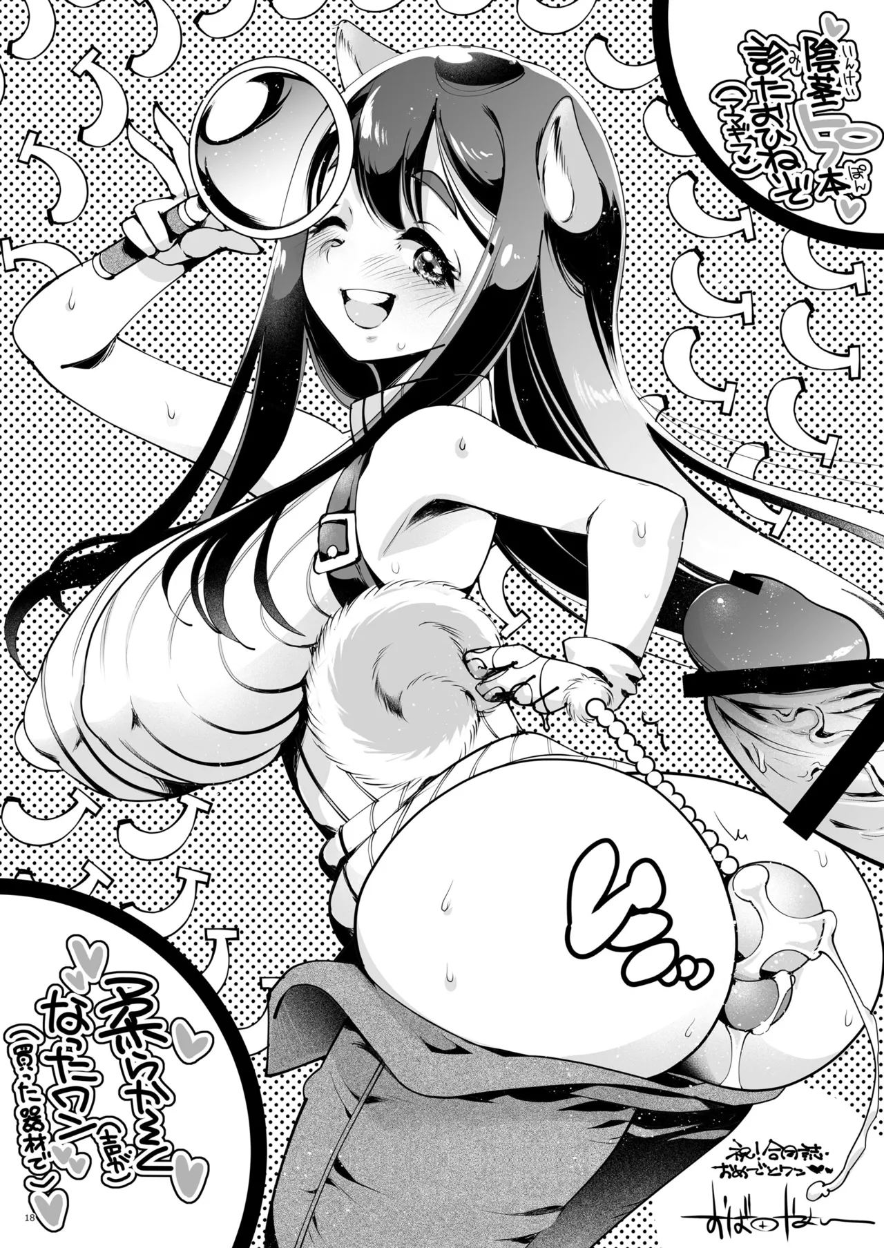バーチャル犬耳巨乳パイパンアナル狂い人妻おばさんおじさん合同 Page.18