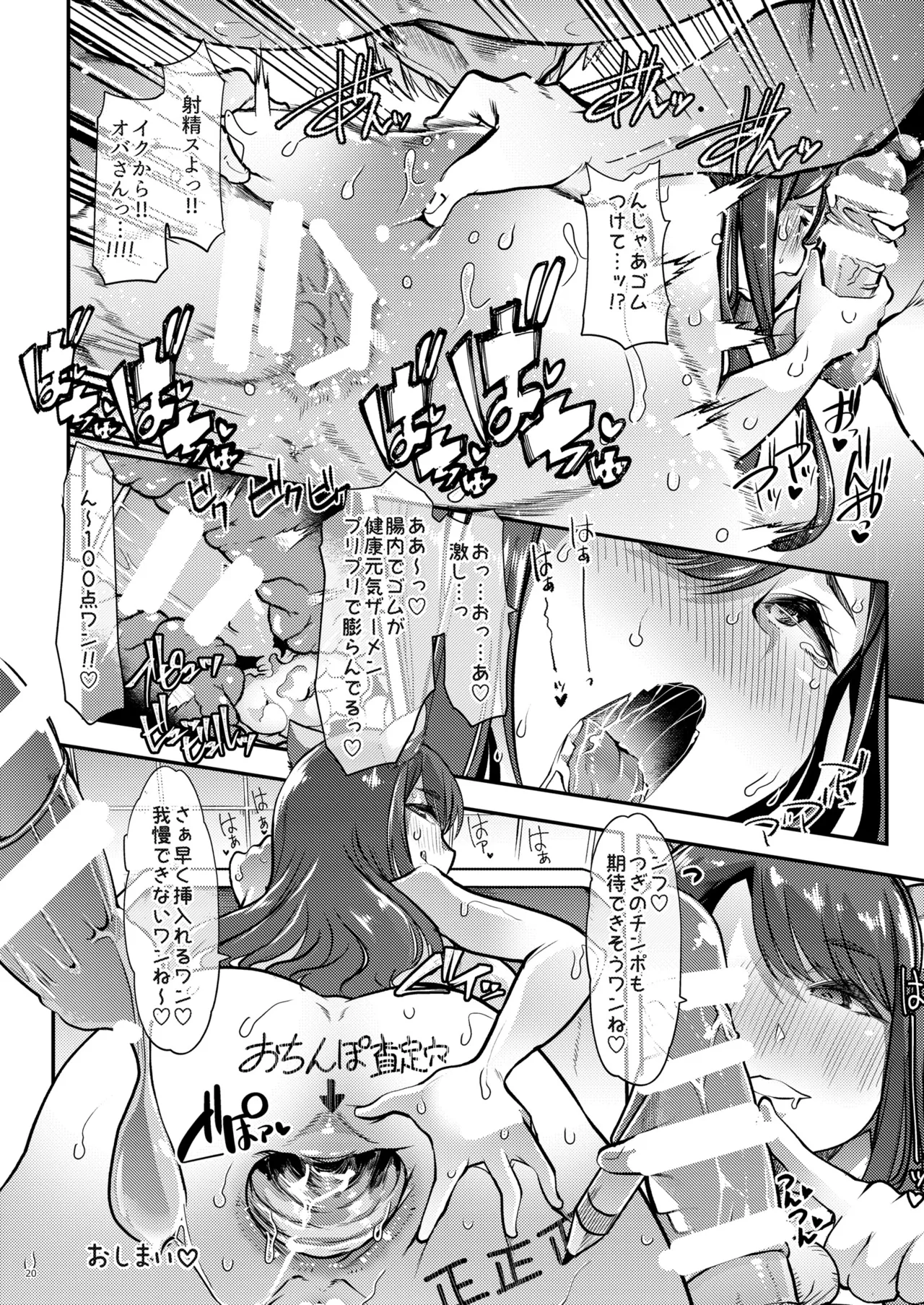 バーチャル犬耳巨乳パイパンアナル狂い人妻おばさんおじさん合同 Page.20