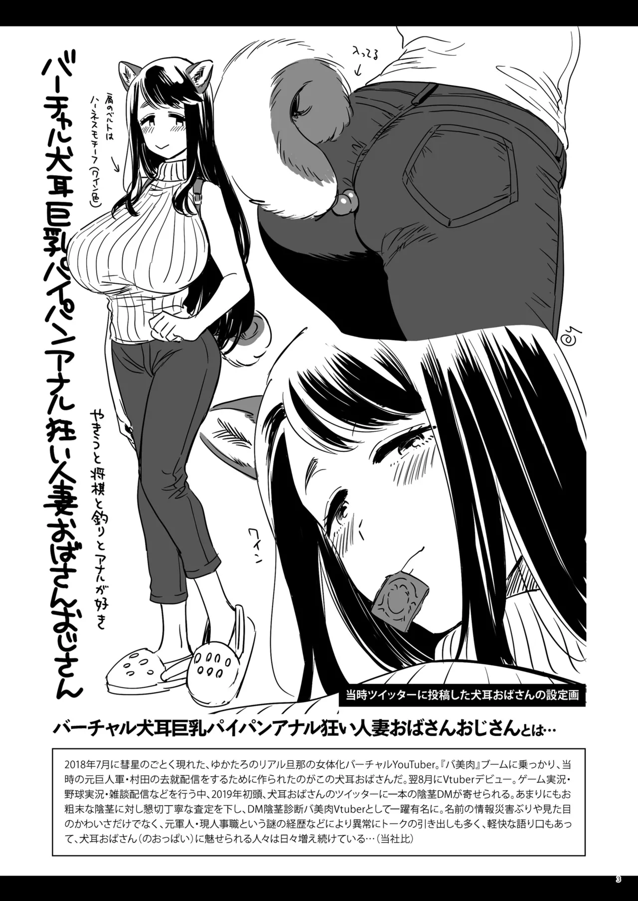 バーチャル犬耳巨乳パイパンアナル狂い人妻おばさんおじさん合同 Page.3