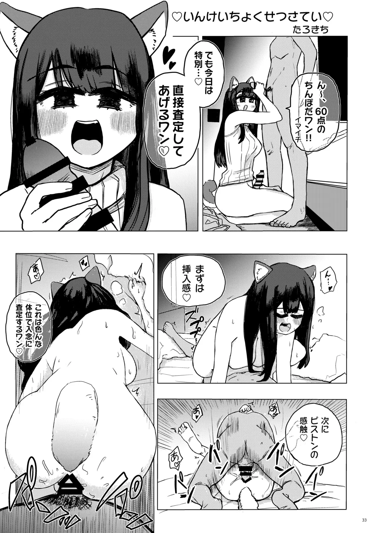 バーチャル犬耳巨乳パイパンアナル狂い人妻おばさんおじさん合同 Page.33