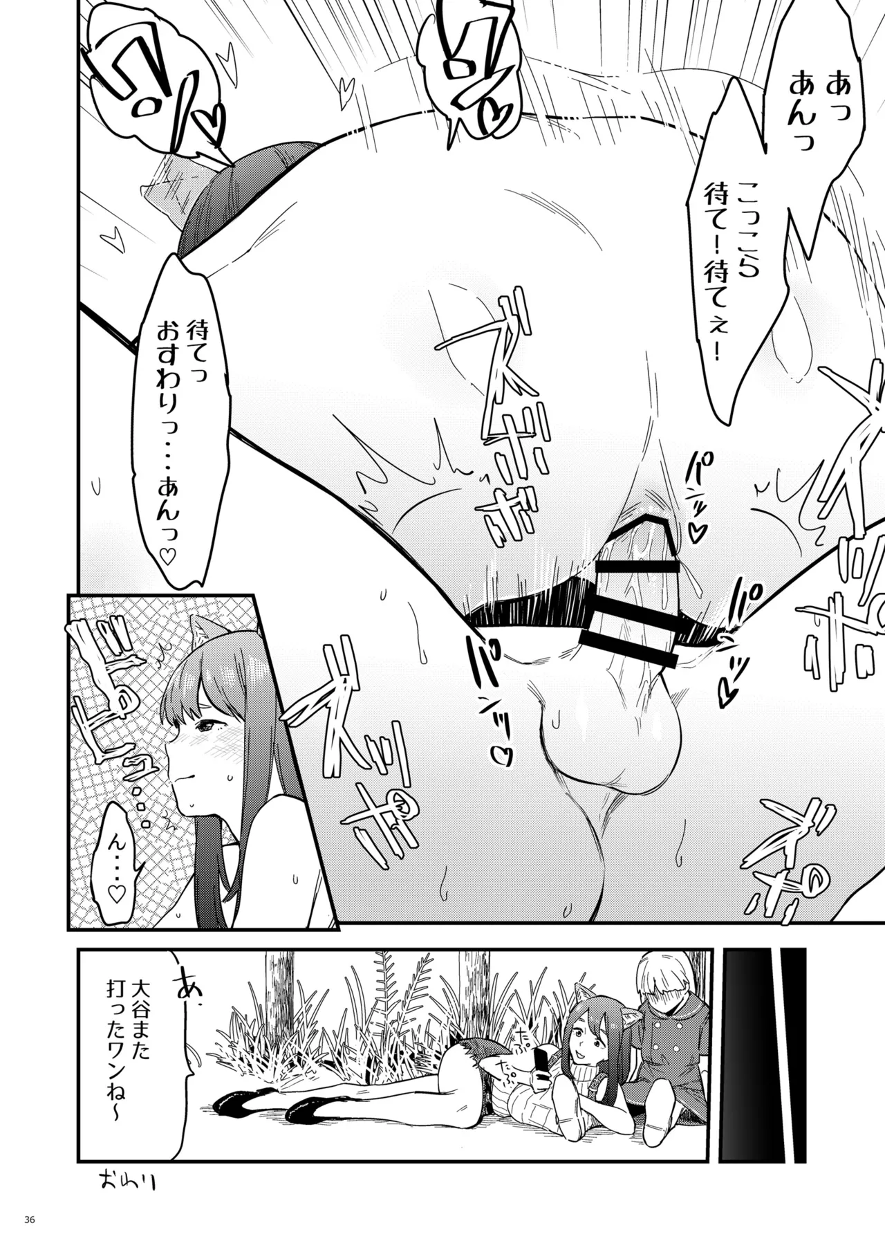 バーチャル犬耳巨乳パイパンアナル狂い人妻おばさんおじさん合同 Page.36