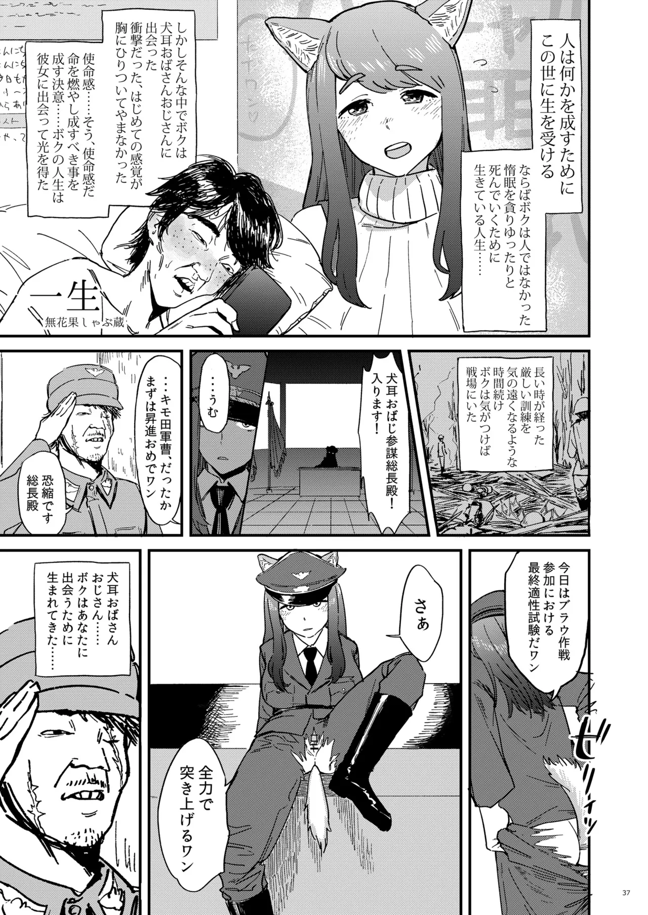 バーチャル犬耳巨乳パイパンアナル狂い人妻おばさんおじさん合同 Page.37