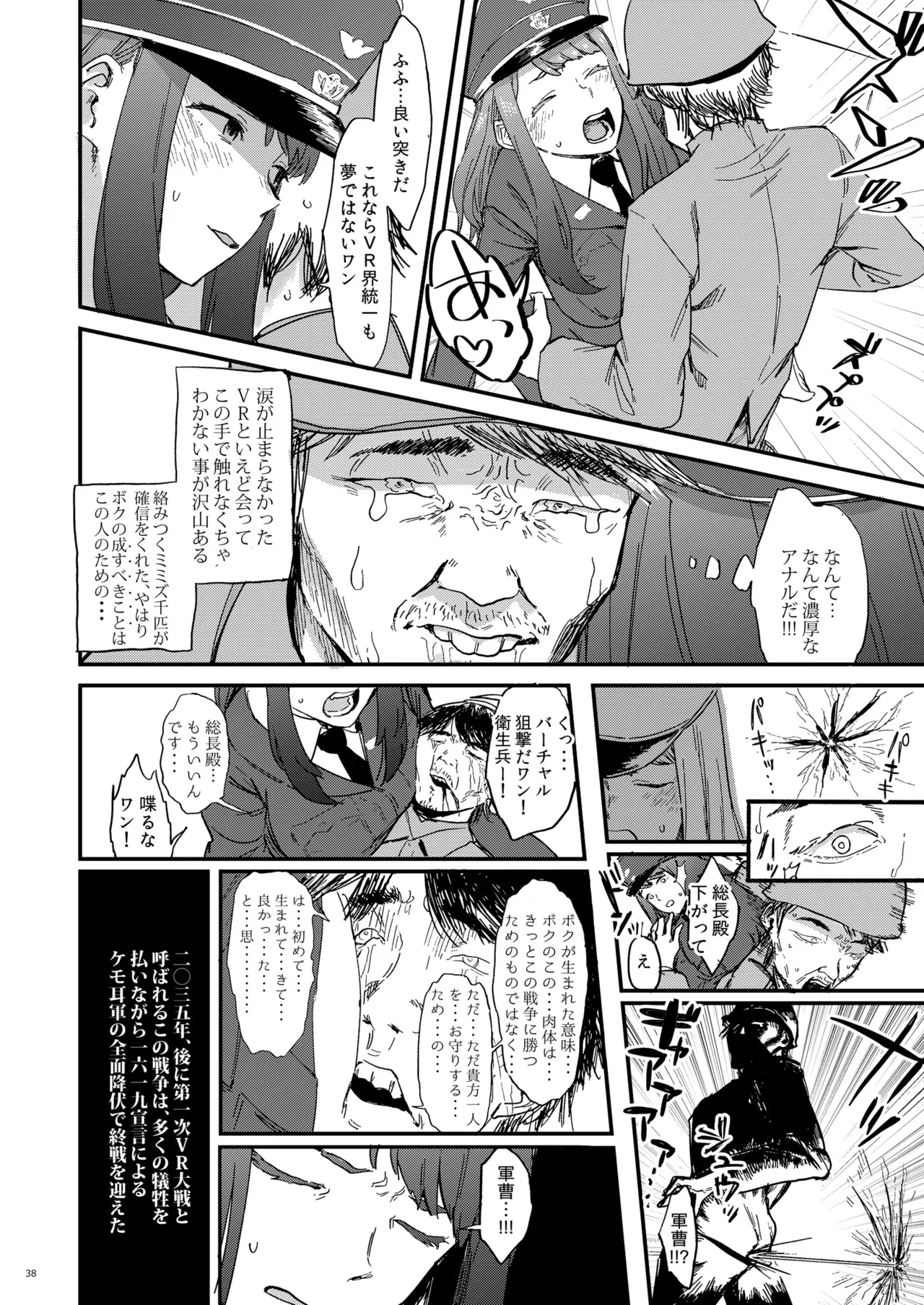バーチャル犬耳巨乳パイパンアナル狂い人妻おばさんおじさん合同 Page.38