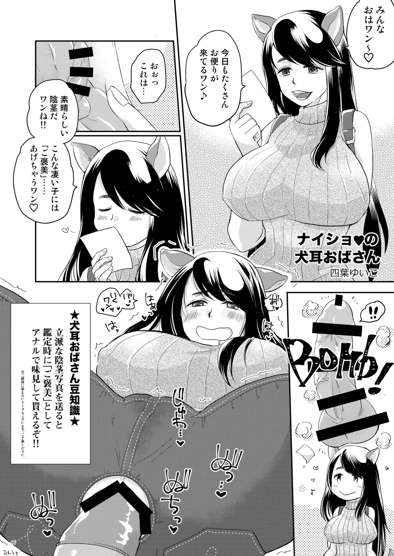 バーチャル犬耳巨乳パイパンアナル狂い人妻おばさんおじさん合同 Page.46