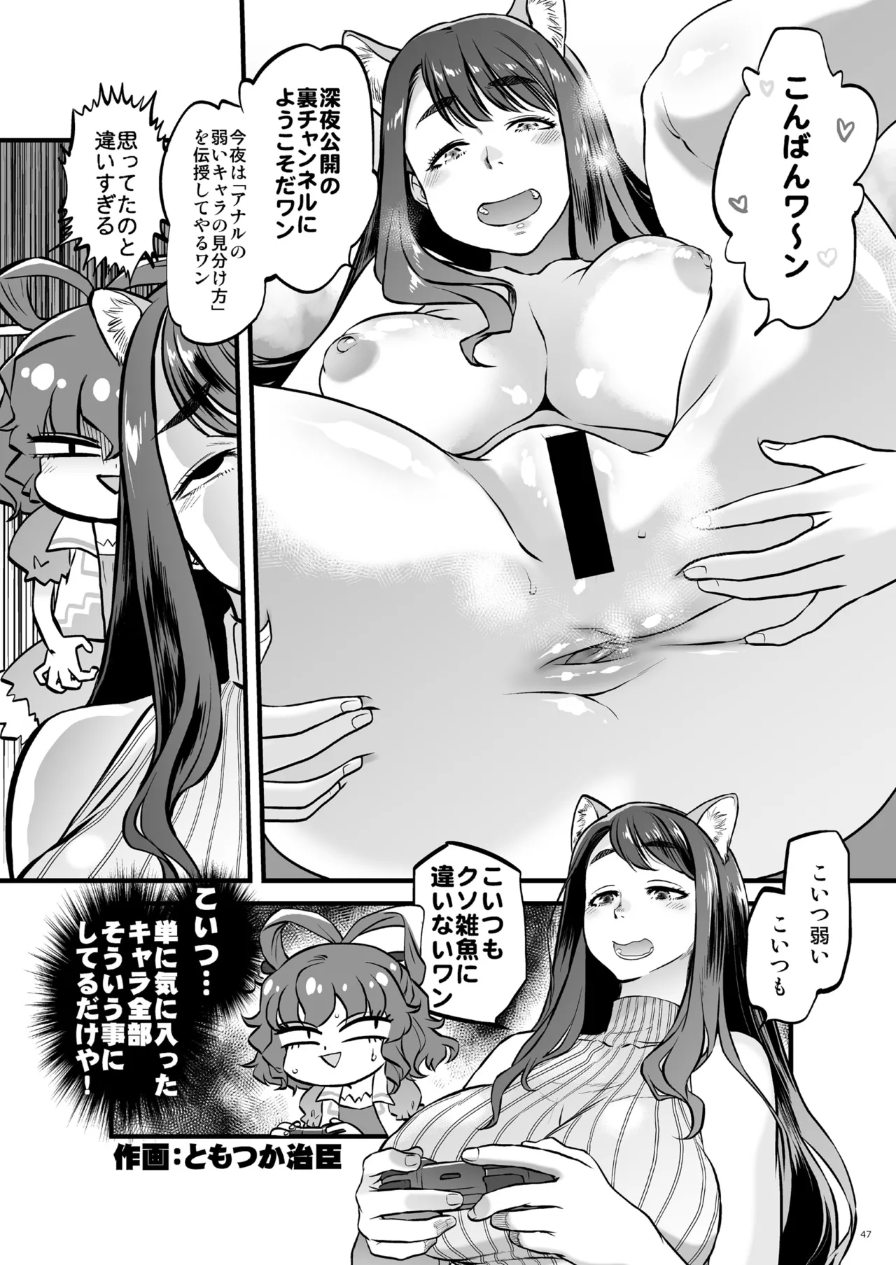 バーチャル犬耳巨乳パイパンアナル狂い人妻おばさんおじさん合同 Page.47