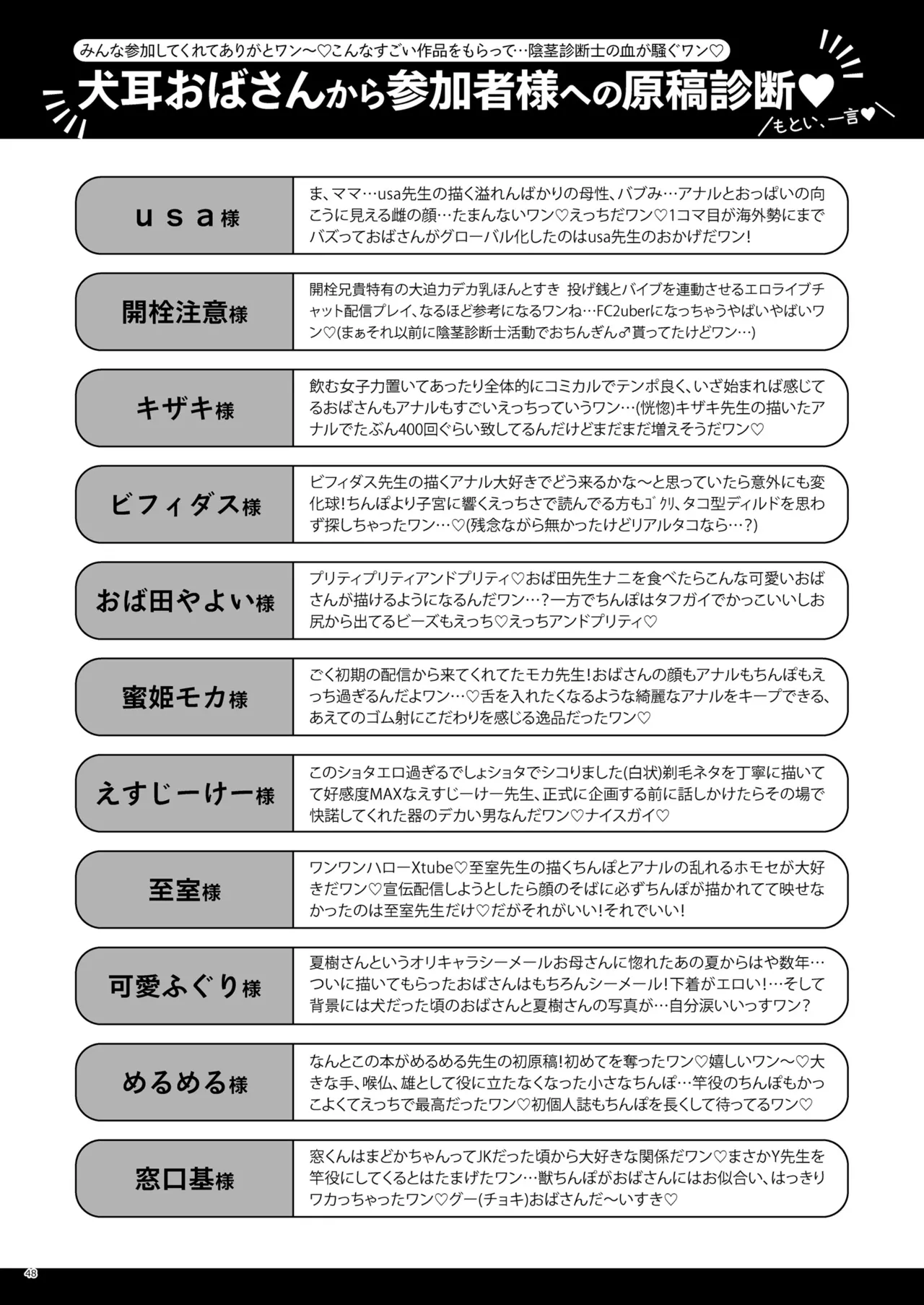 バーチャル犬耳巨乳パイパンアナル狂い人妻おばさんおじさん合同 Page.48