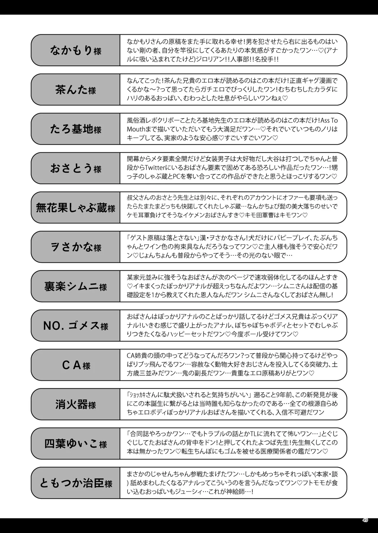 バーチャル犬耳巨乳パイパンアナル狂い人妻おばさんおじさん合同 Page.49