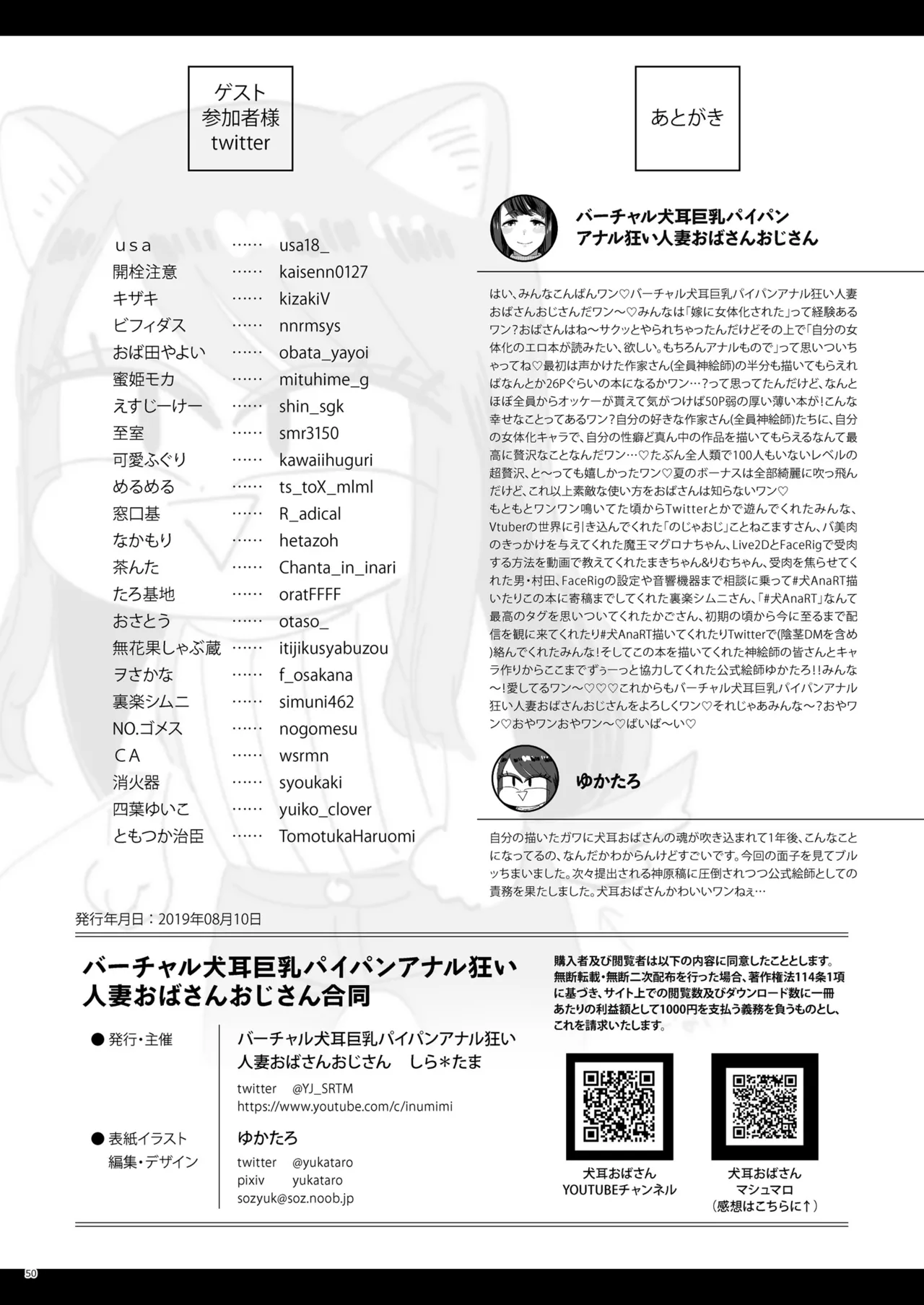 バーチャル犬耳巨乳パイパンアナル狂い人妻おばさんおじさん合同 Page.50