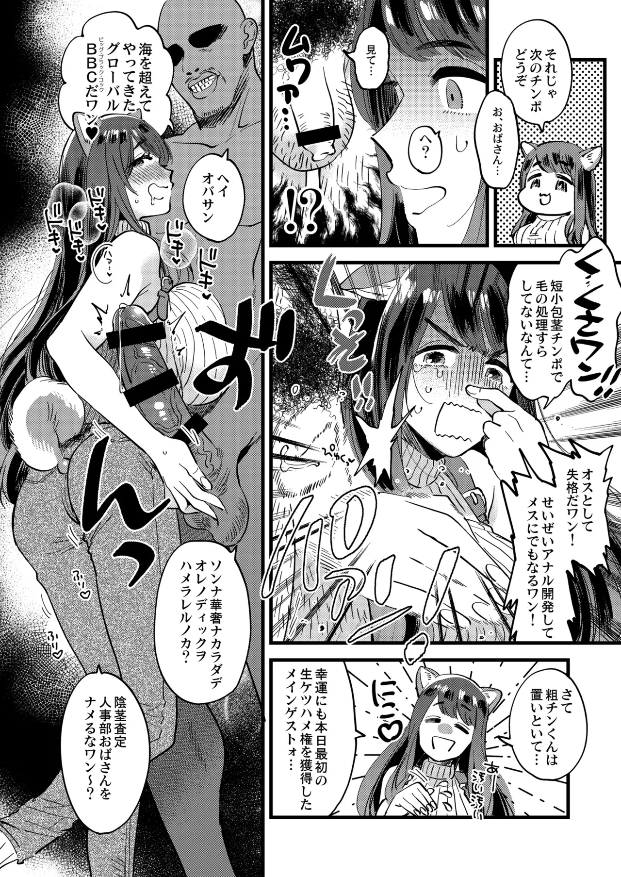 バーチャル犬耳巨乳パイパンアナル狂い人妻おばさんおじさん合同 Page.6
