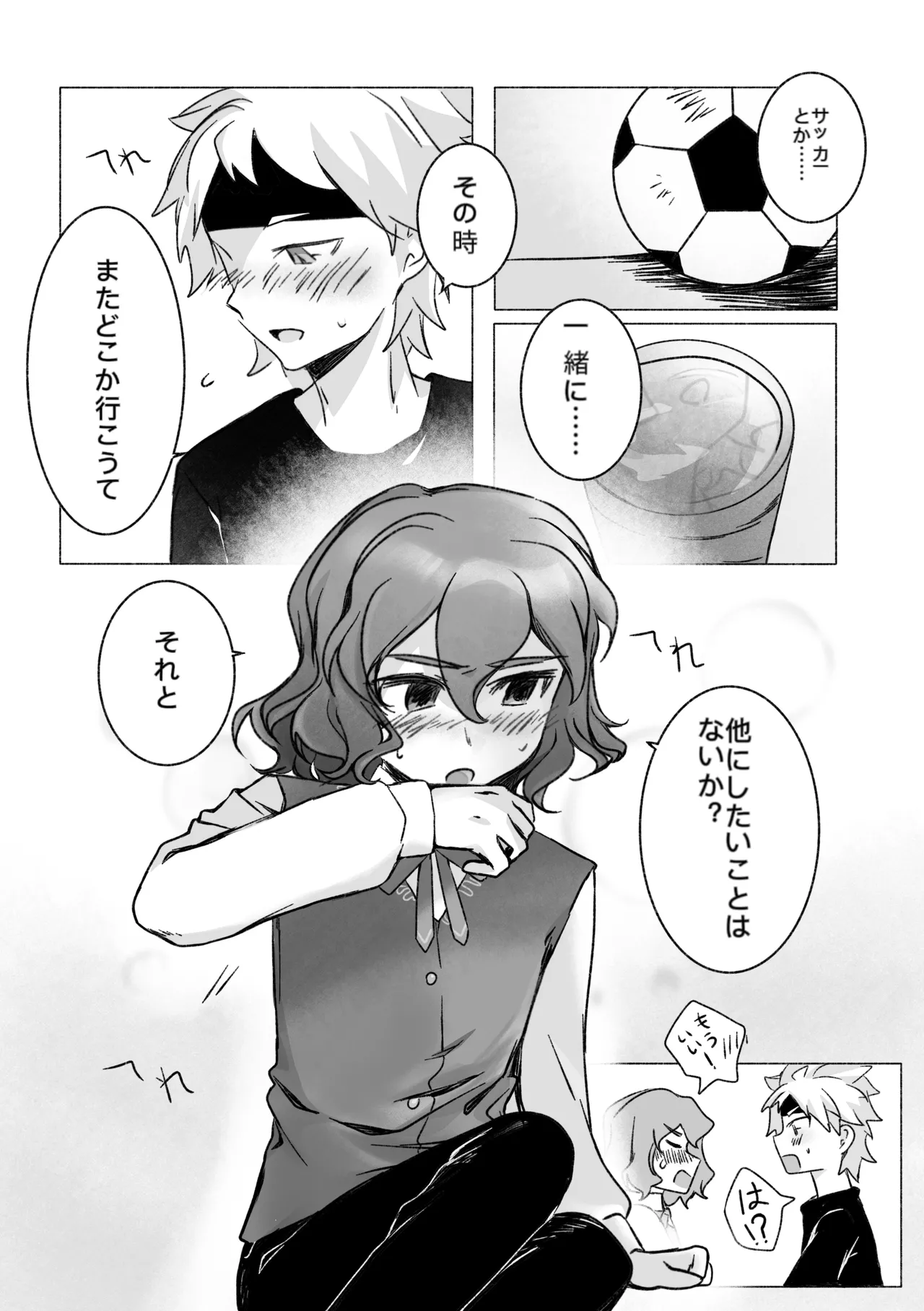 踊り出すシンデレラ Page.10