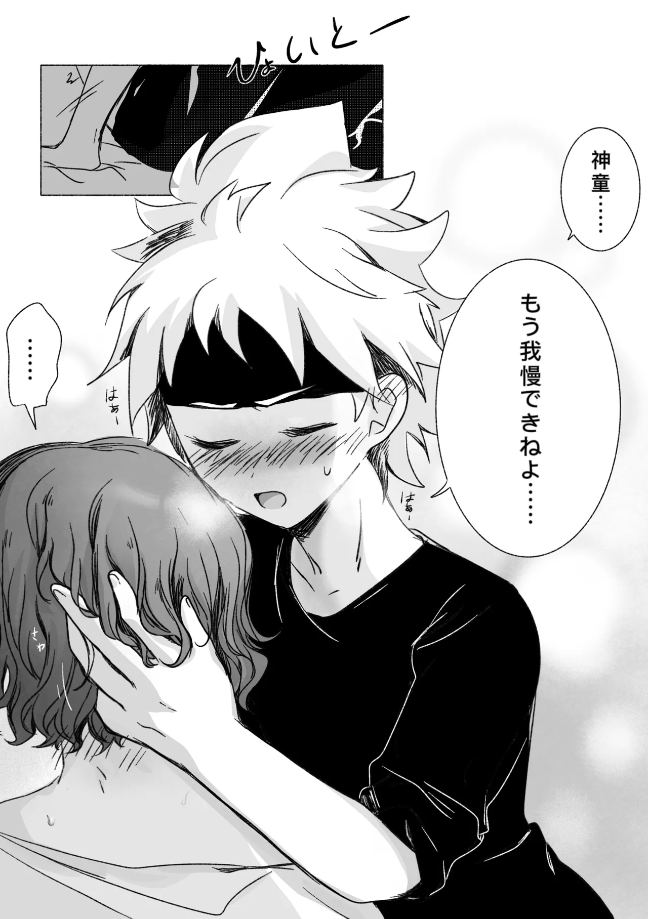 踊り出すシンデレラ Page.15