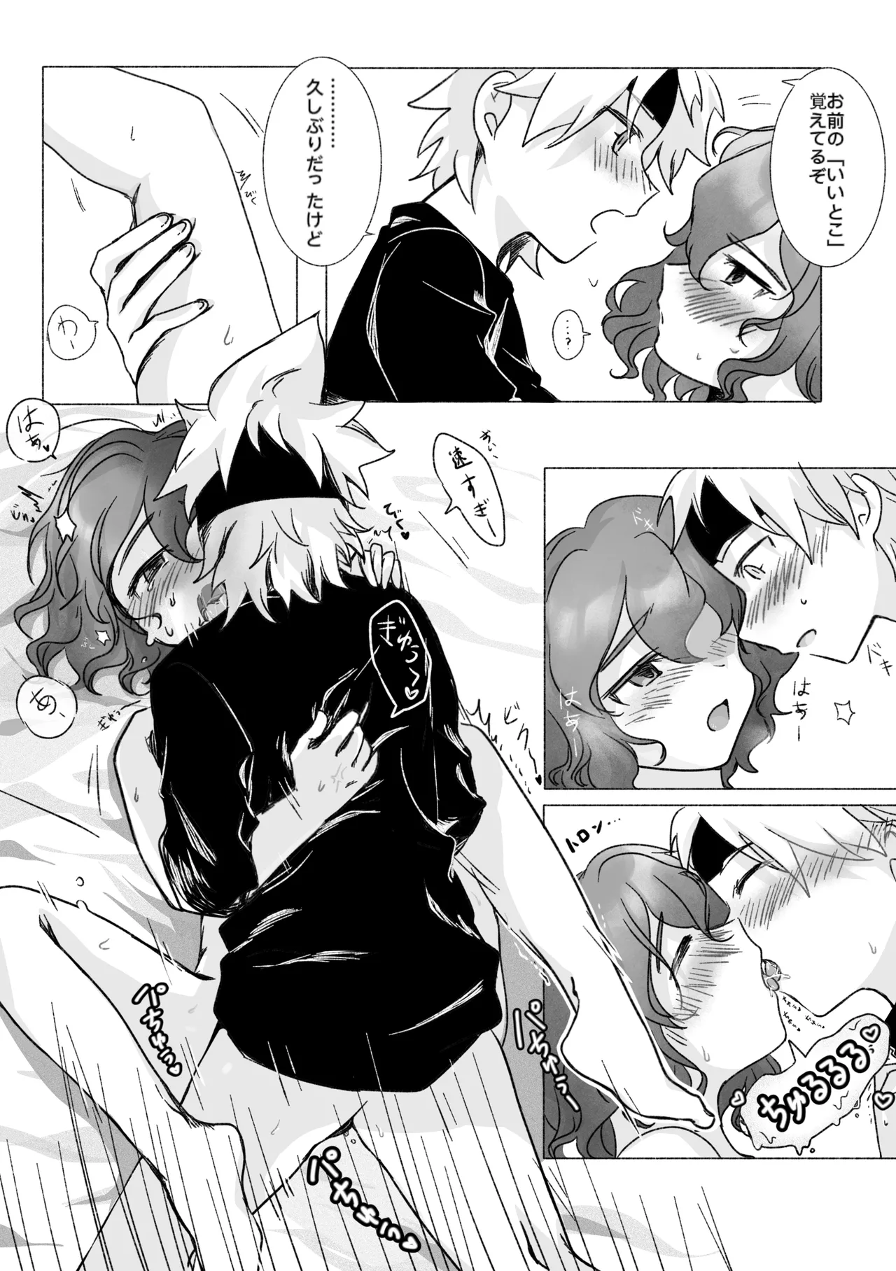 踊り出すシンデレラ Page.17