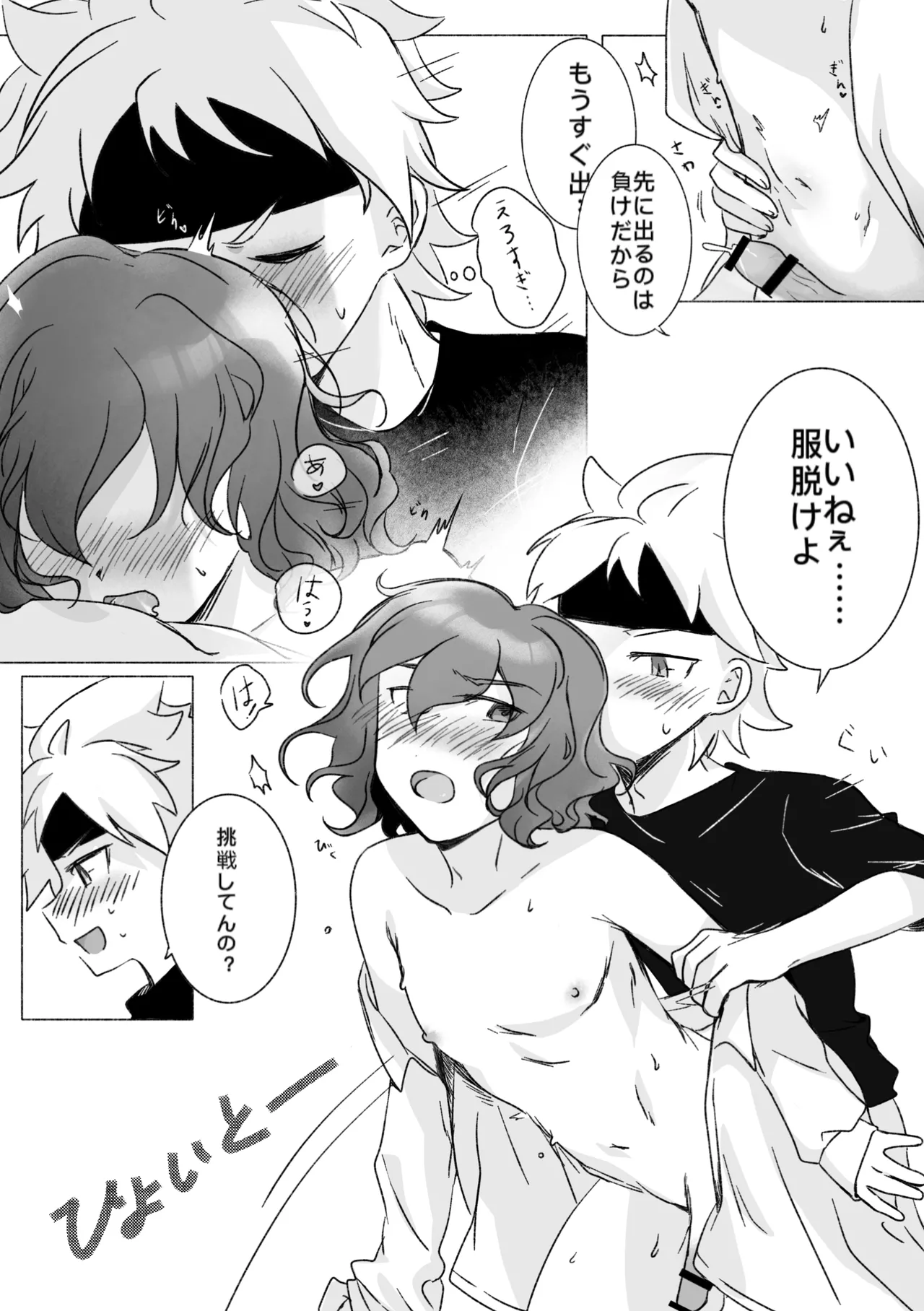 踊り出すシンデレラ Page.19