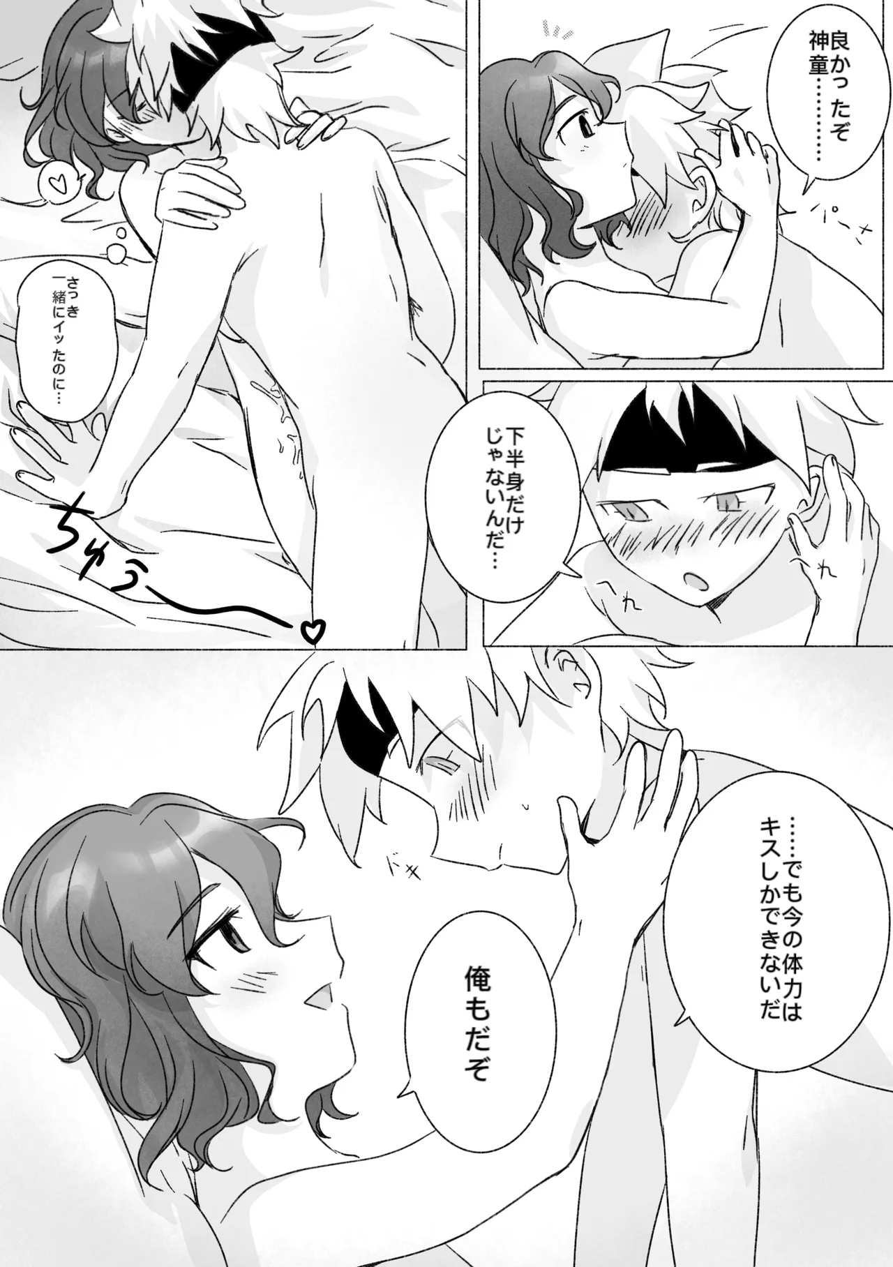 踊り出すシンデレラ Page.21