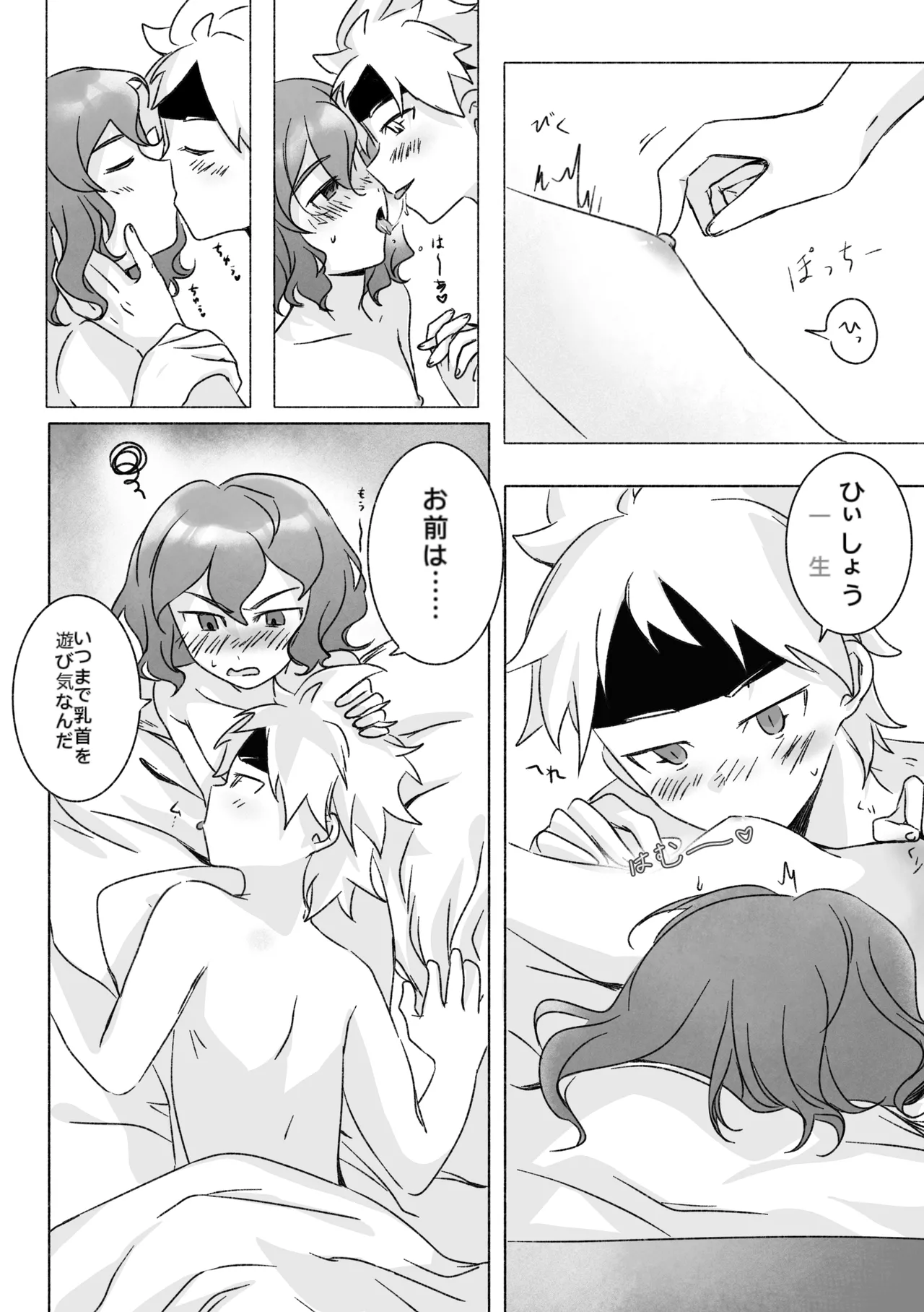 踊り出すシンデレラ Page.22
