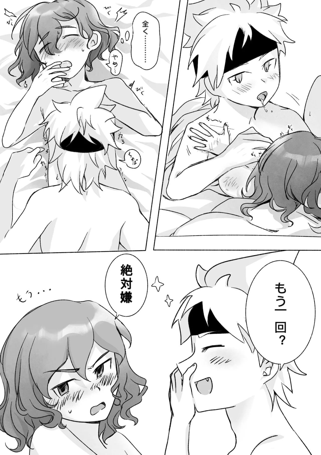 踊り出すシンデレラ Page.23