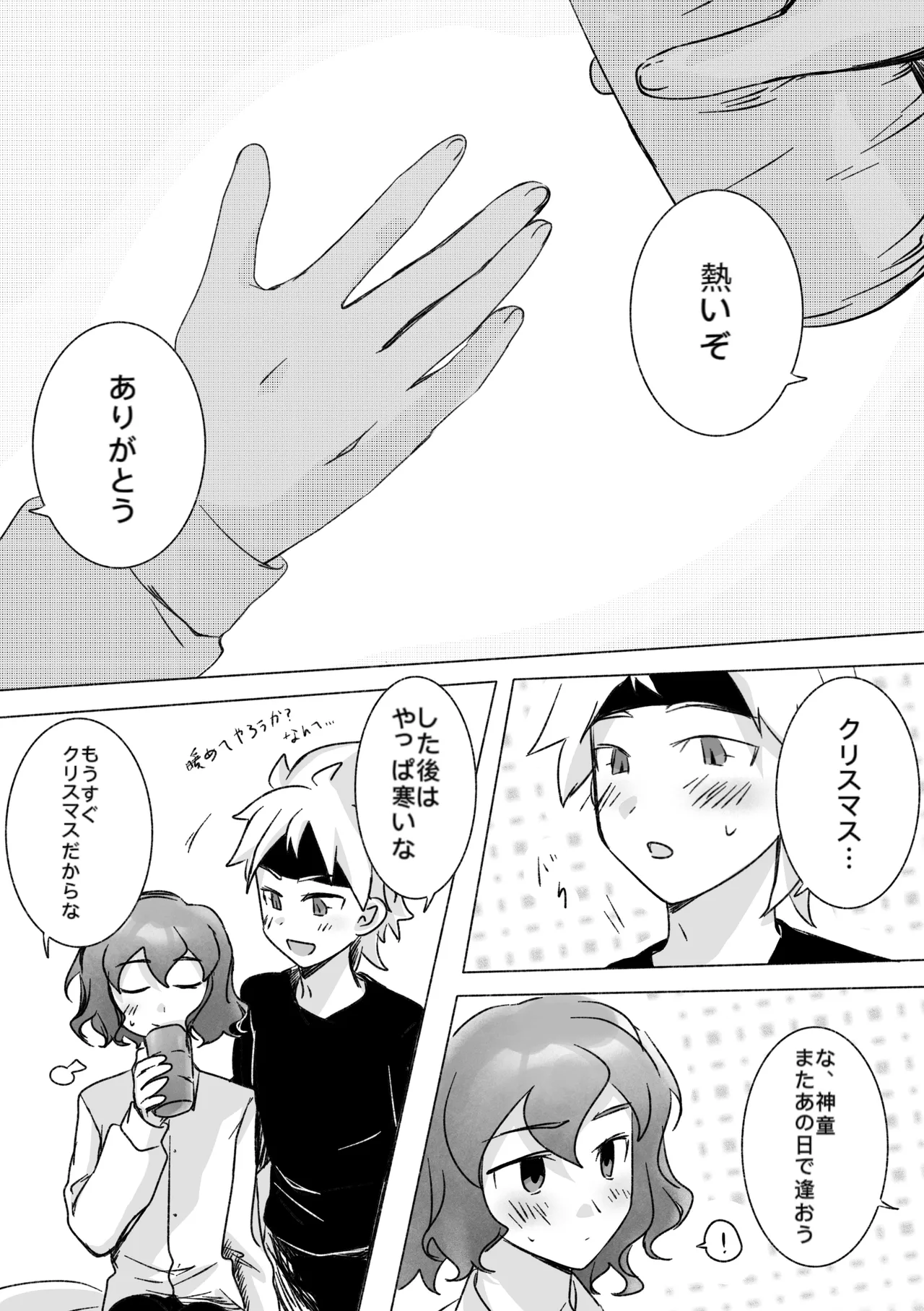 踊り出すシンデレラ Page.24