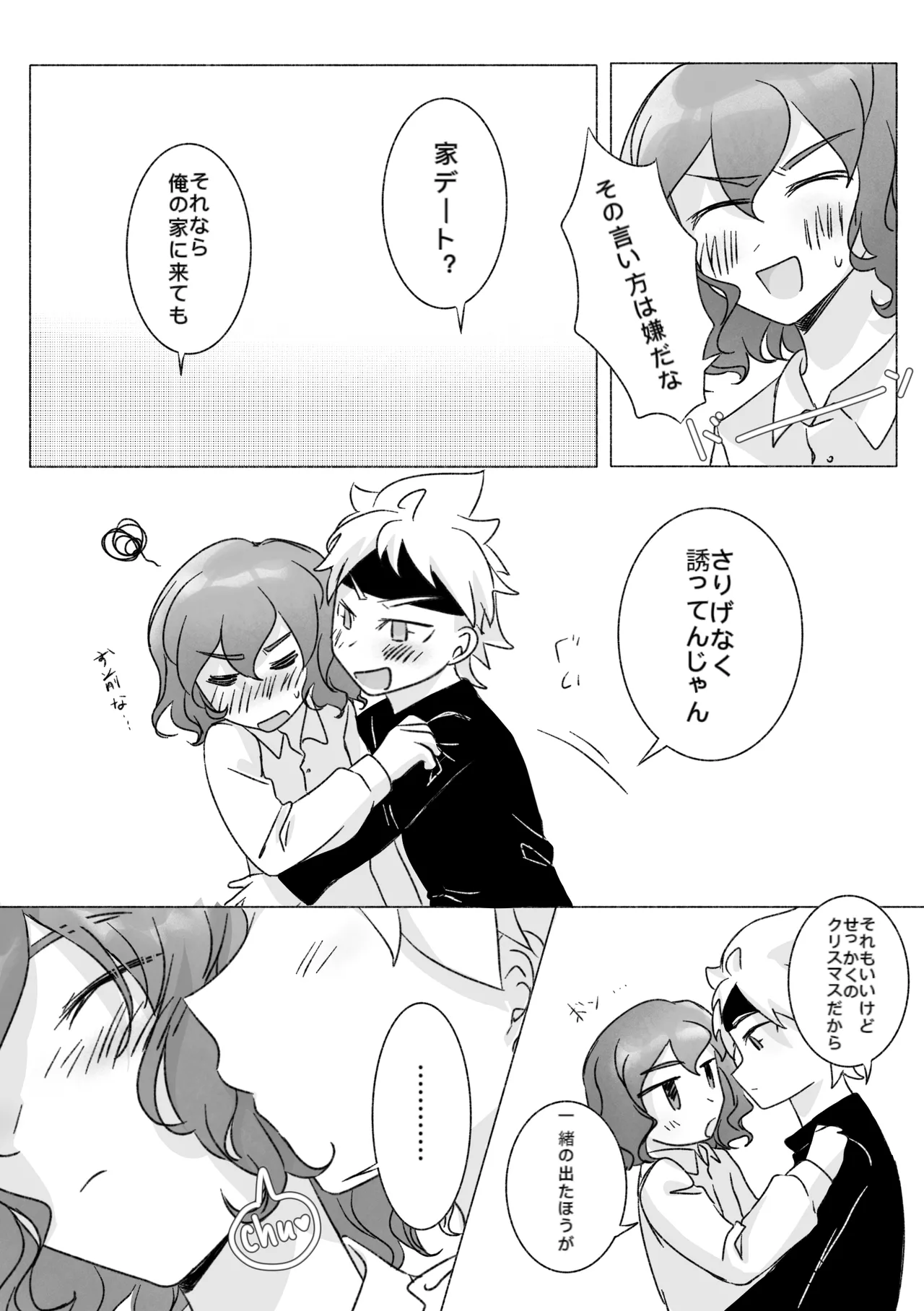 踊り出すシンデレラ Page.26