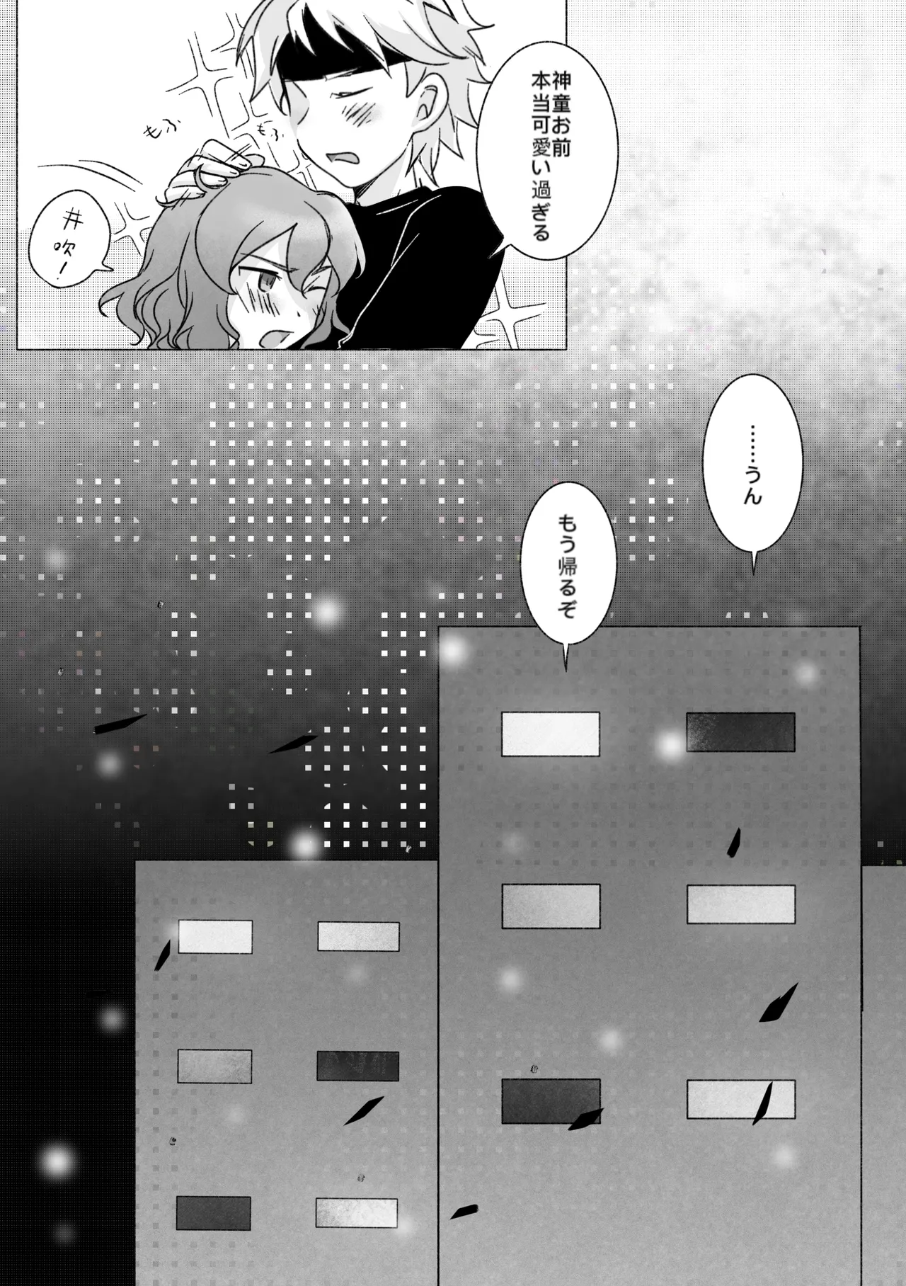 踊り出すシンデレラ Page.27