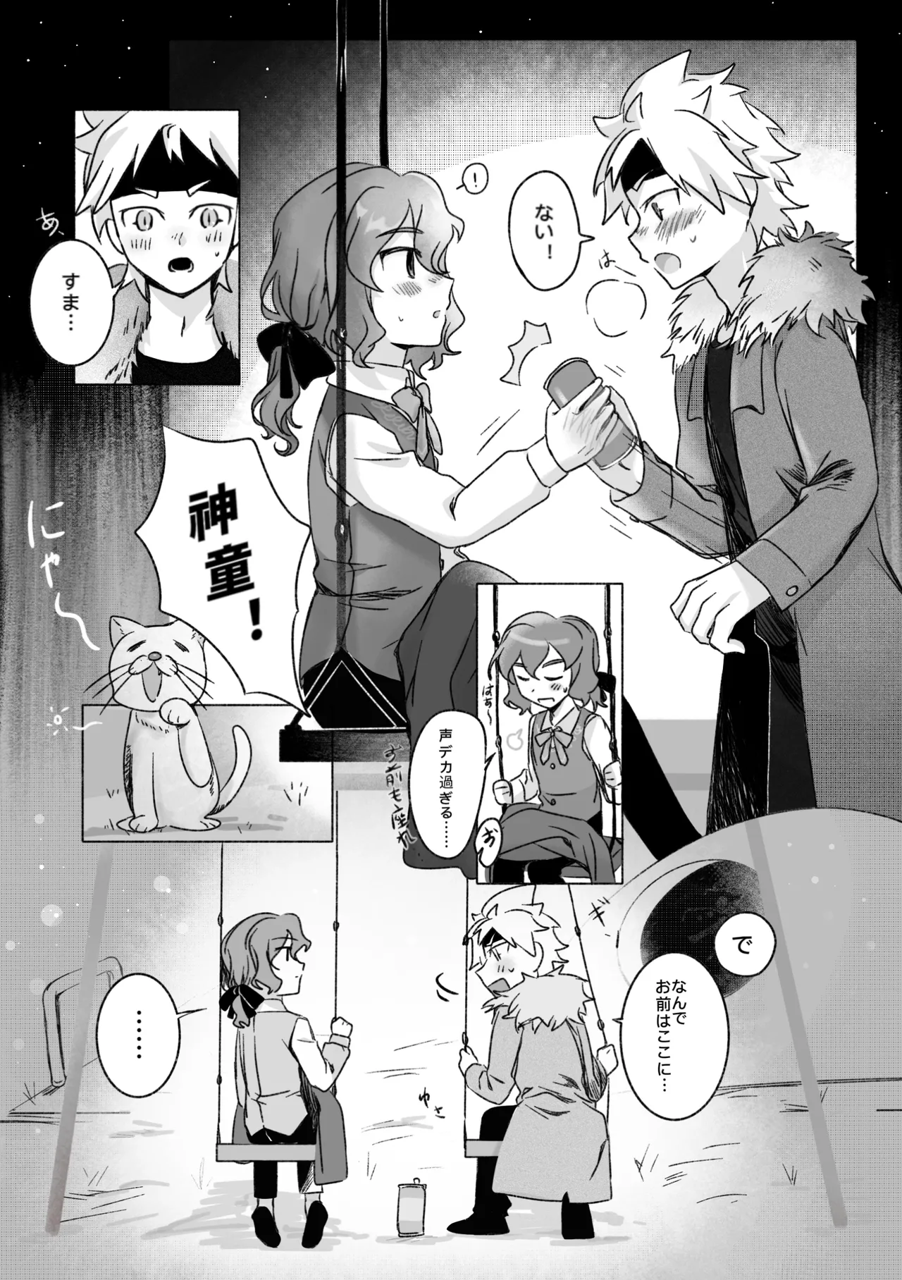 踊り出すシンデレラ Page.3