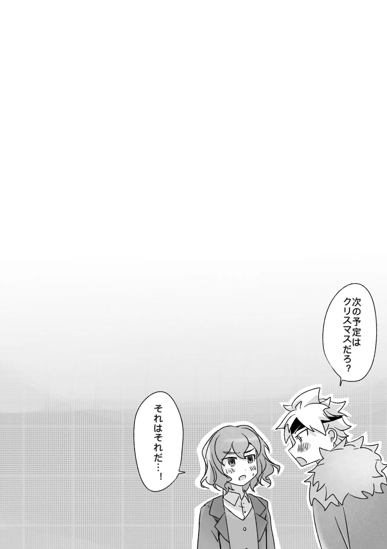 踊り出すシンデレラ Page.31