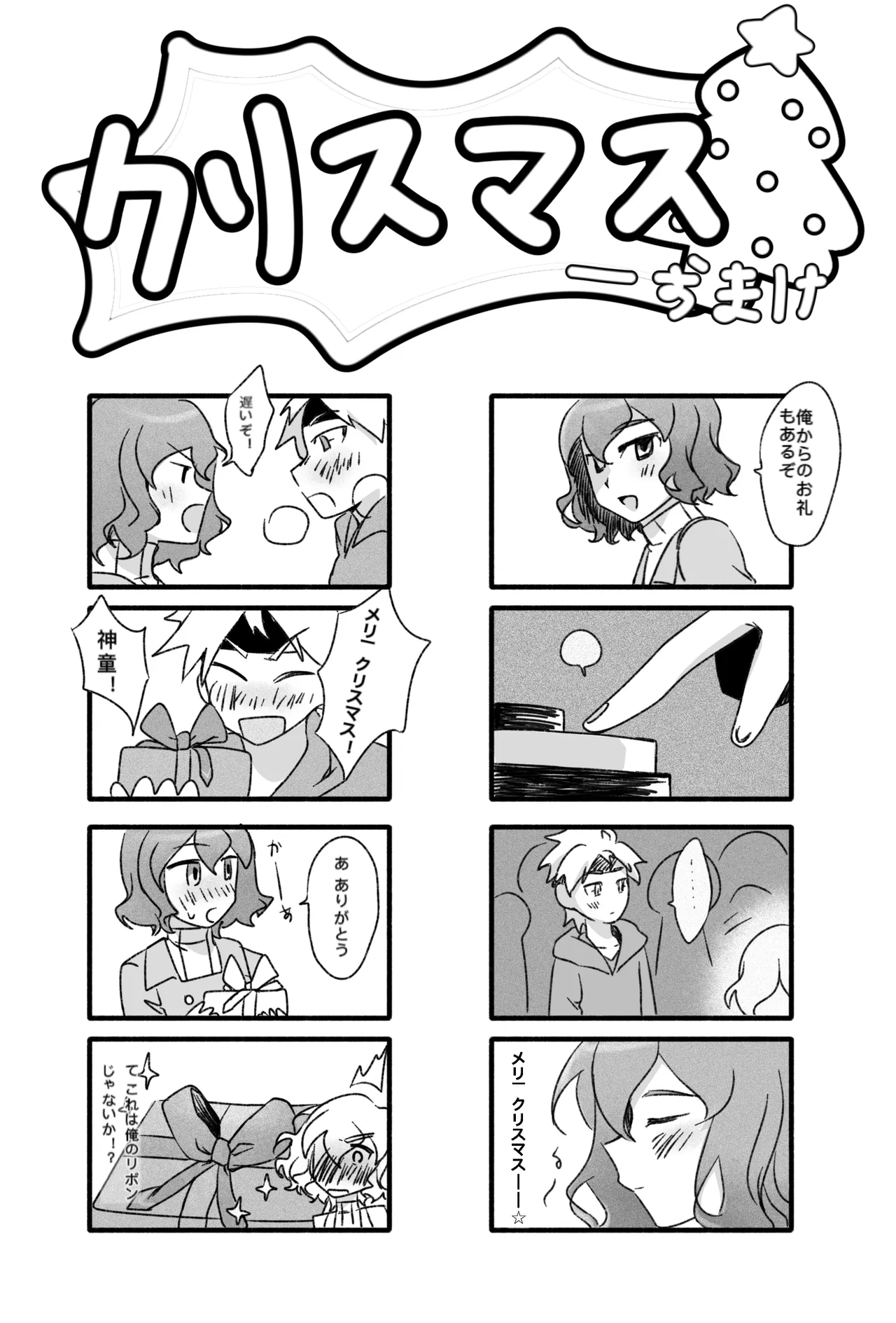 踊り出すシンデレラ Page.32