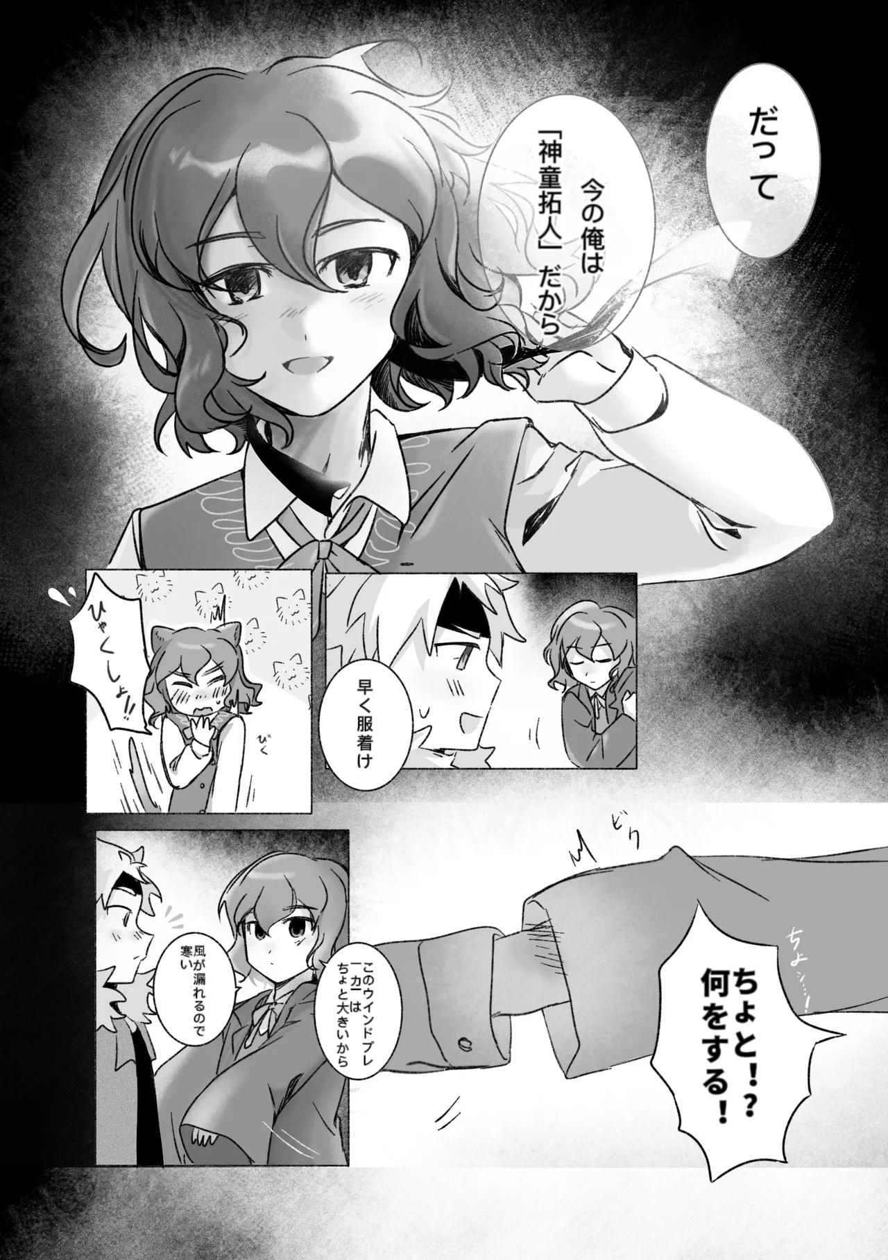 踊り出すシンデレラ Page.4