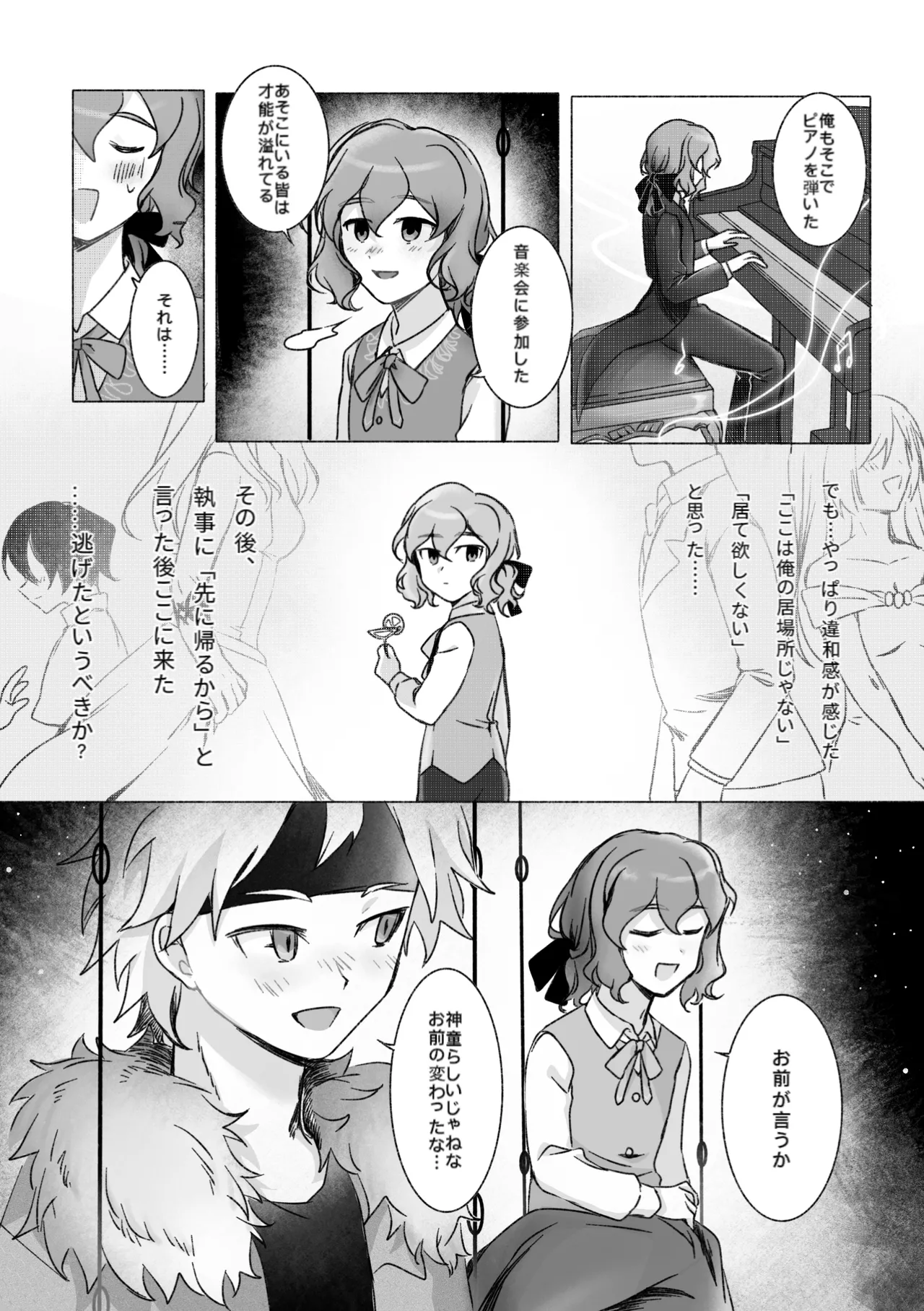 踊り出すシンデレラ Page.5
