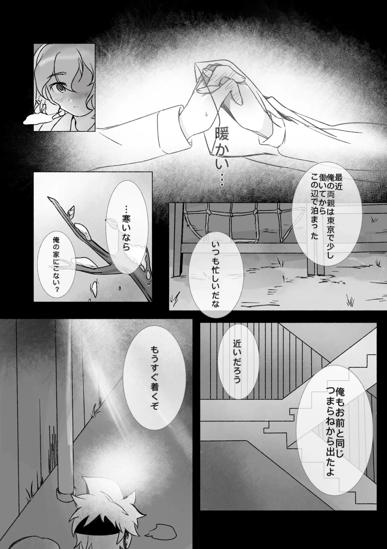 踊り出すシンデレラ Page.6