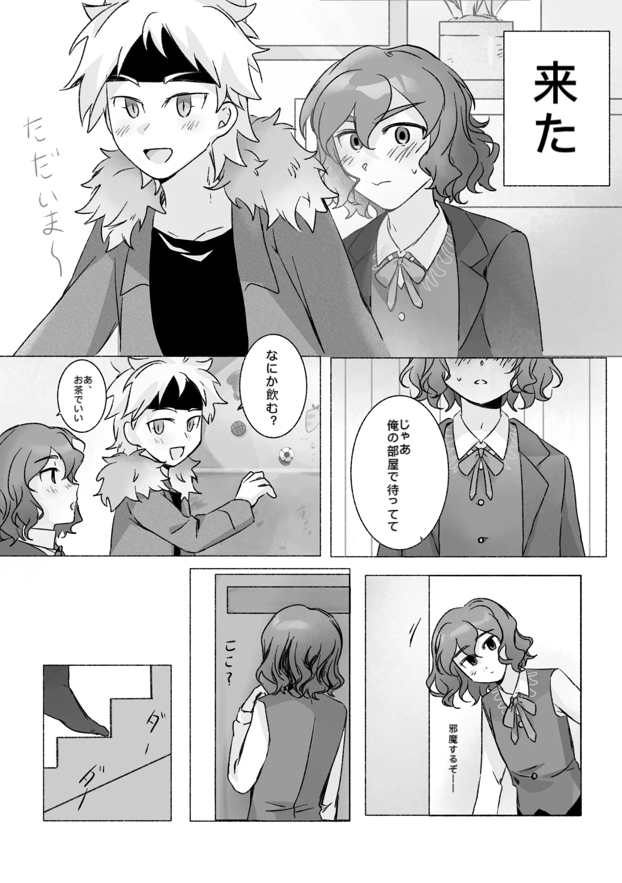 踊り出すシンデレラ Page.7