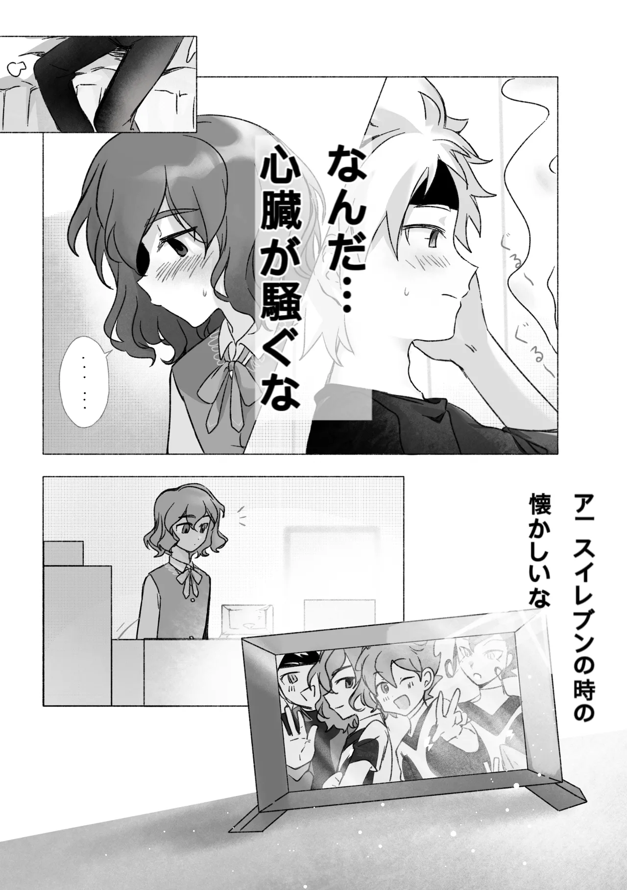 踊り出すシンデレラ Page.8
