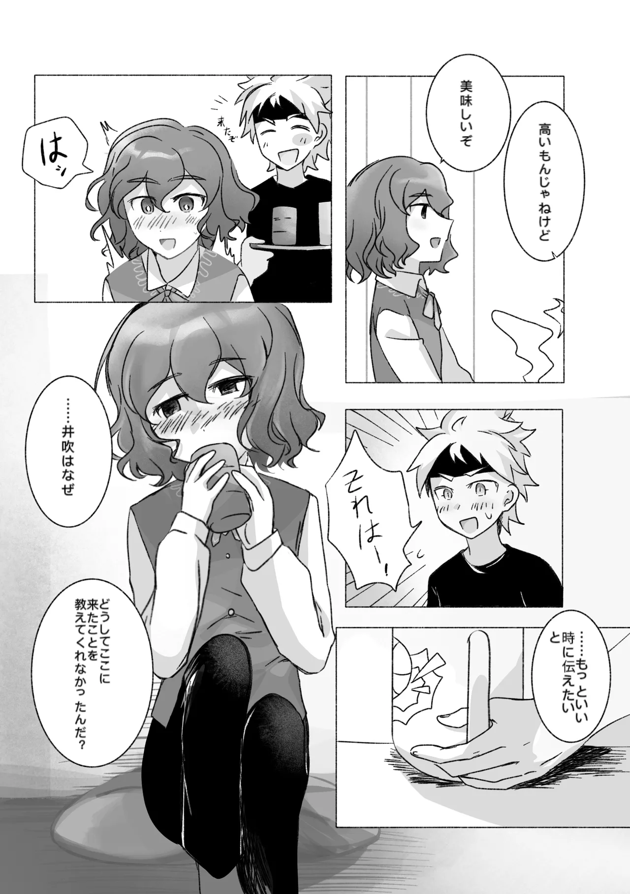 踊り出すシンデレラ Page.9