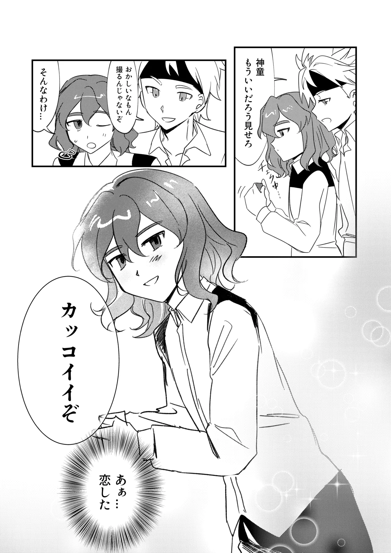 銀河アルバム Page.10