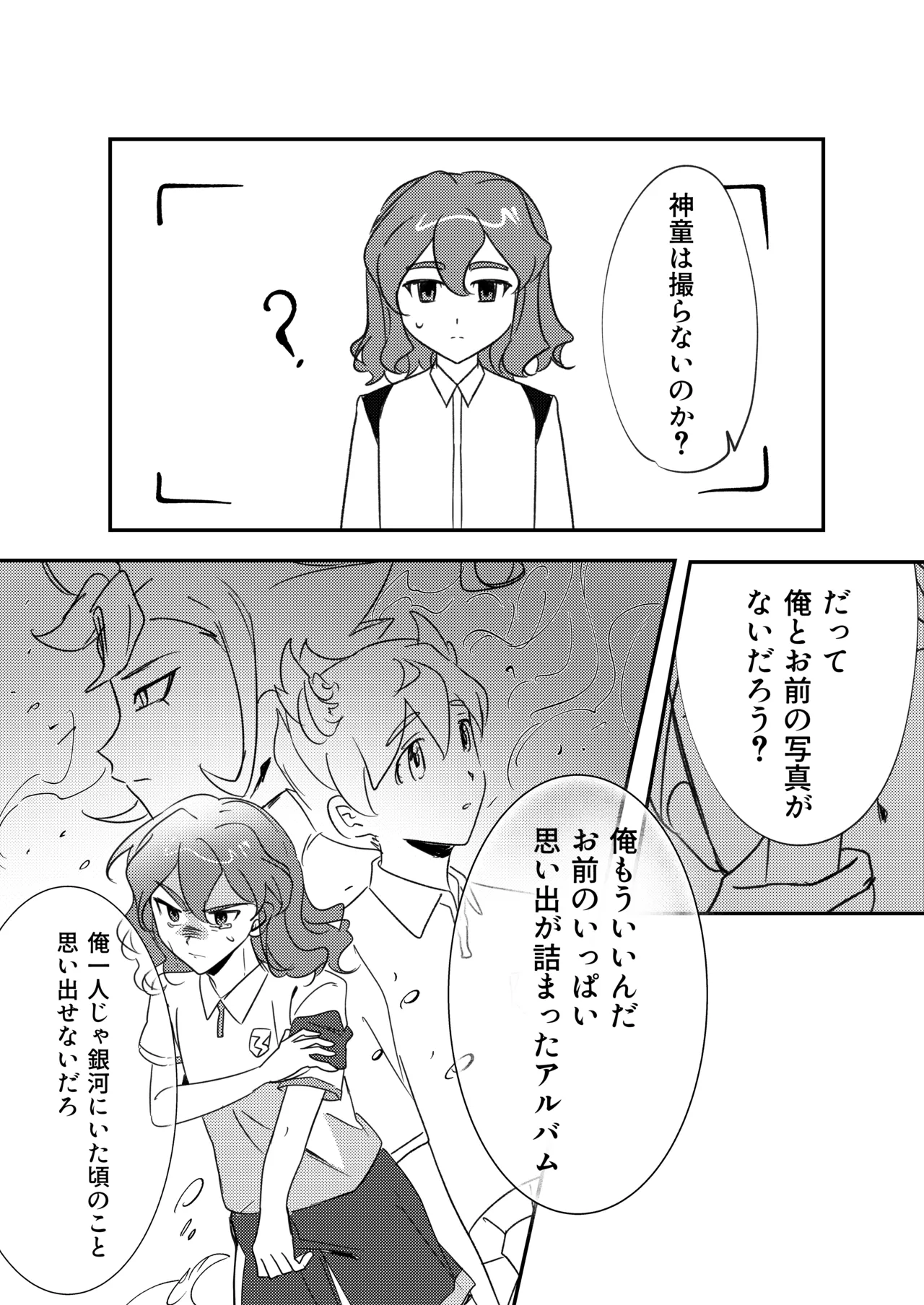 銀河アルバム Page.11