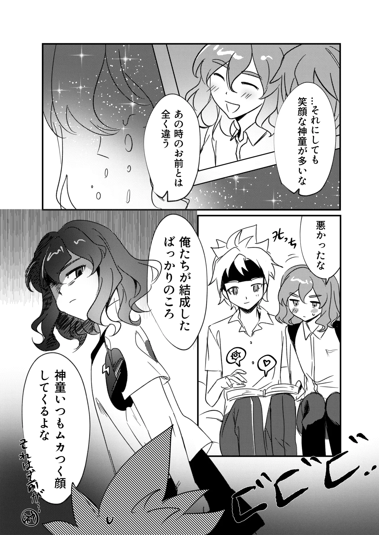銀河アルバム Page.5