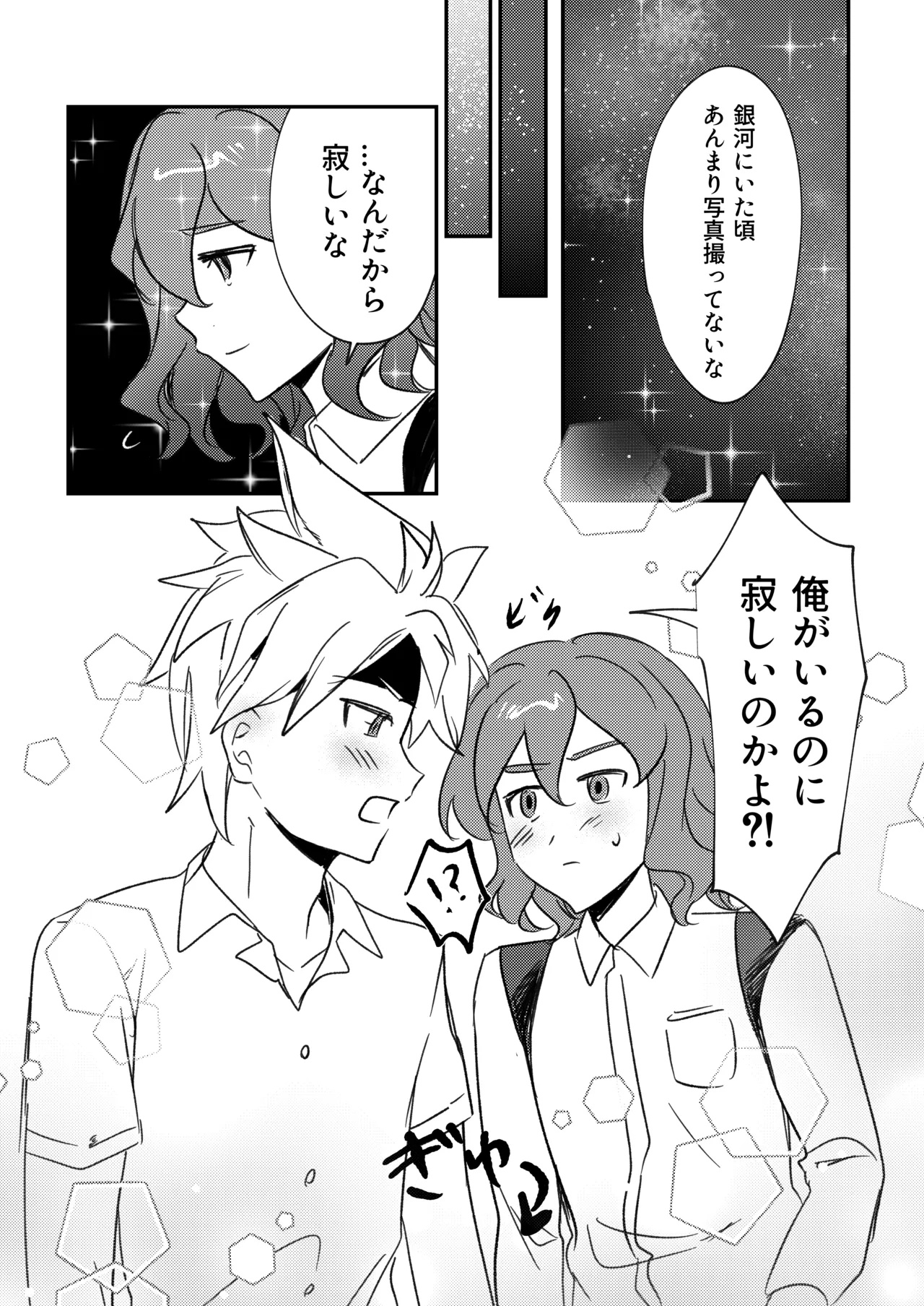 銀河アルバム Page.6
