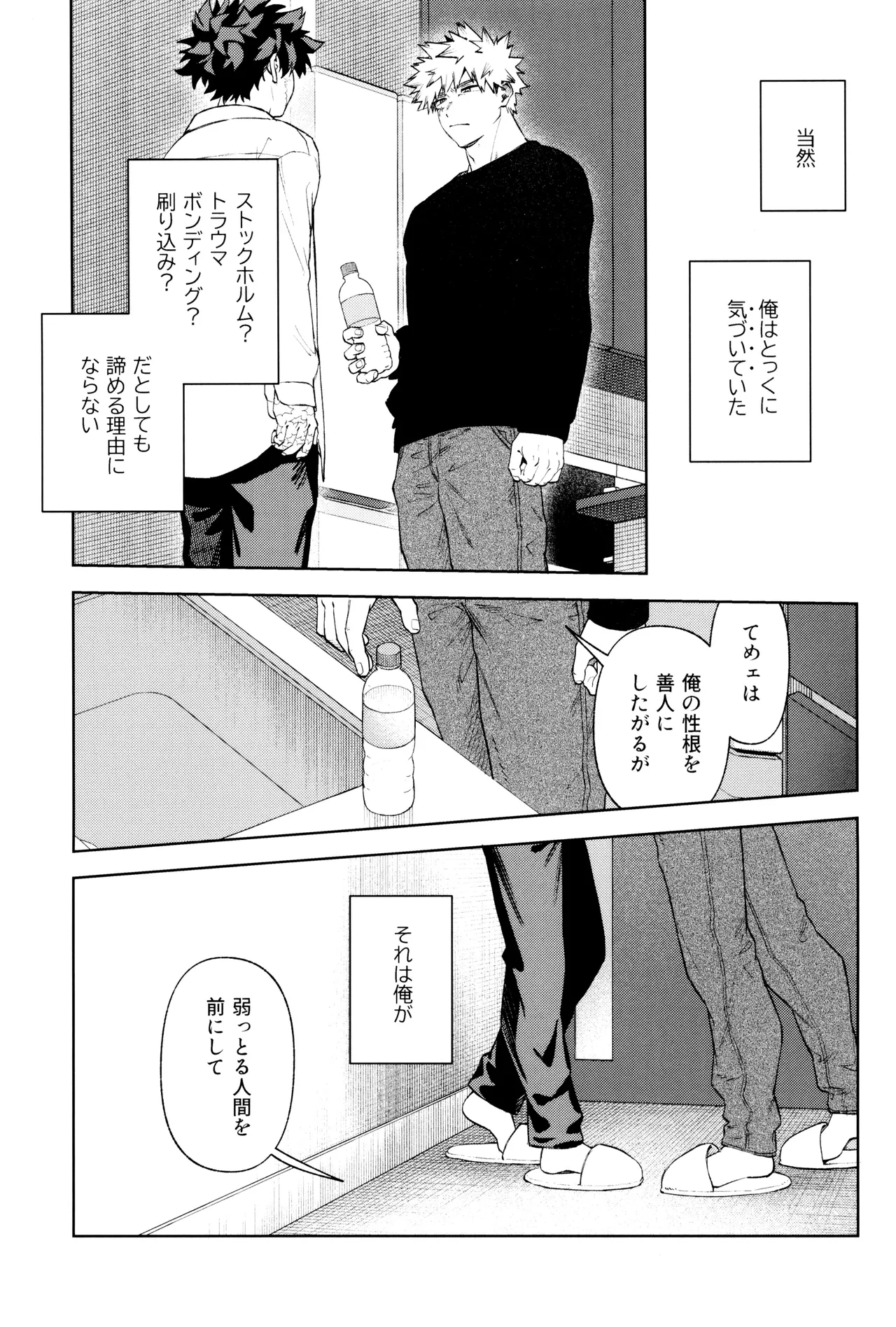 リストア Page.23