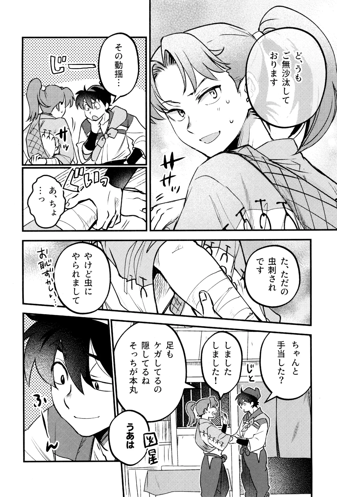 Koi wa nukumori no ato nite Page.10