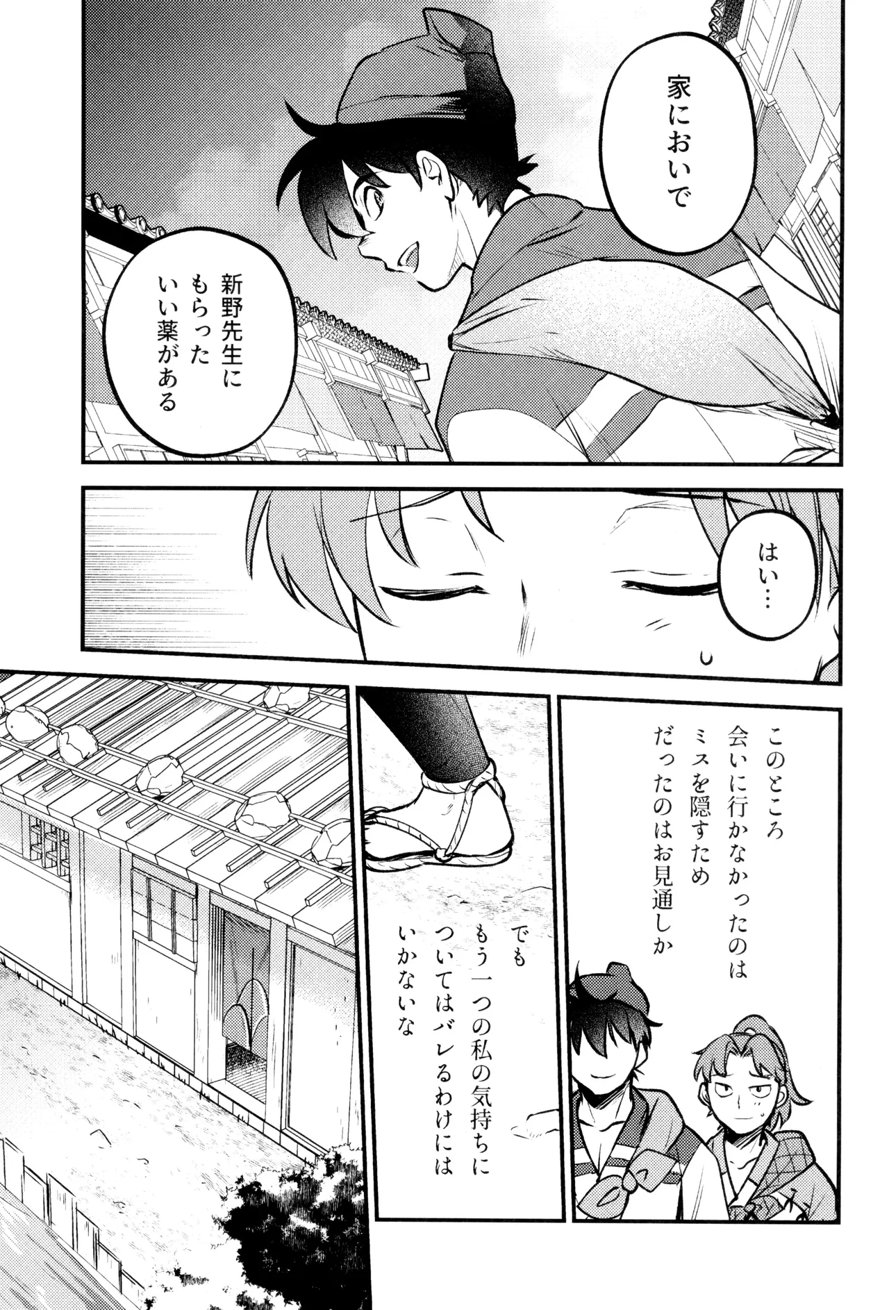 Koi wa nukumori no ato nite Page.11