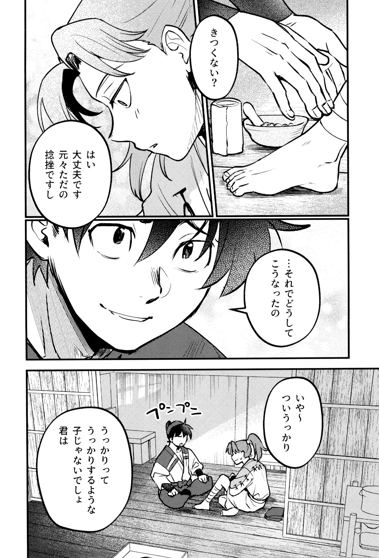 Koi wa nukumori no ato nite Page.12