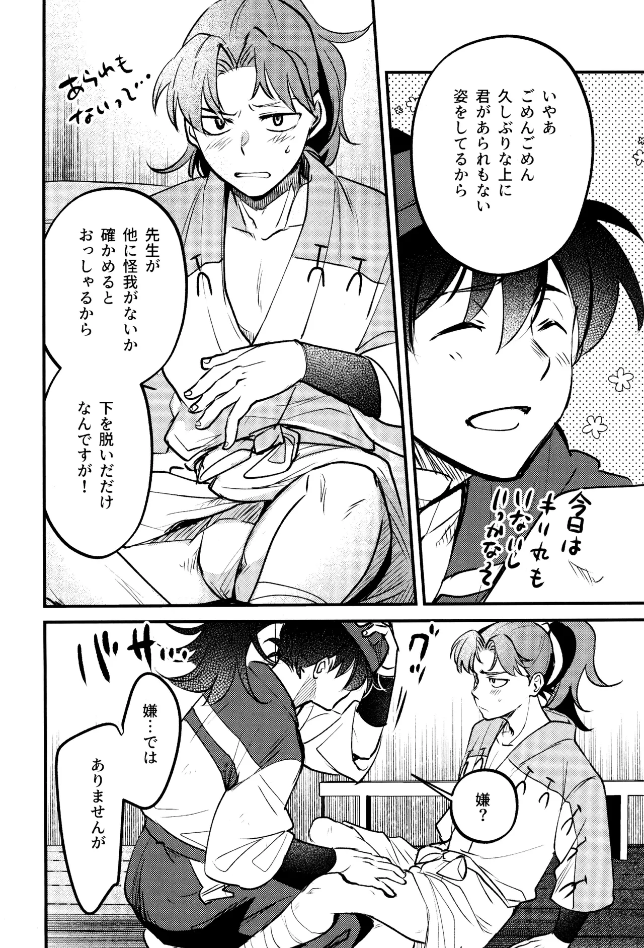 Koi wa nukumori no ato nite Page.14