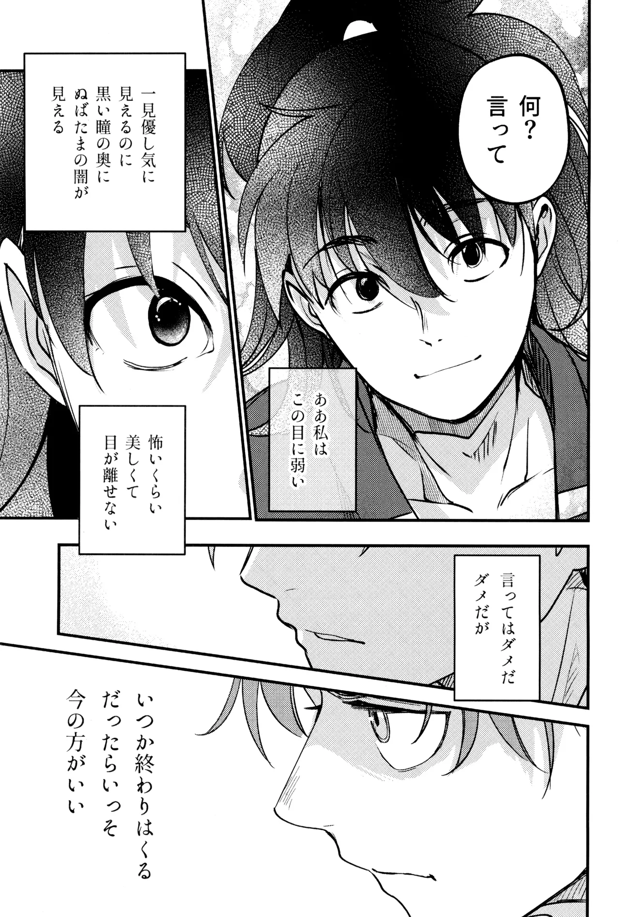 Koi wa nukumori no ato nite Page.15