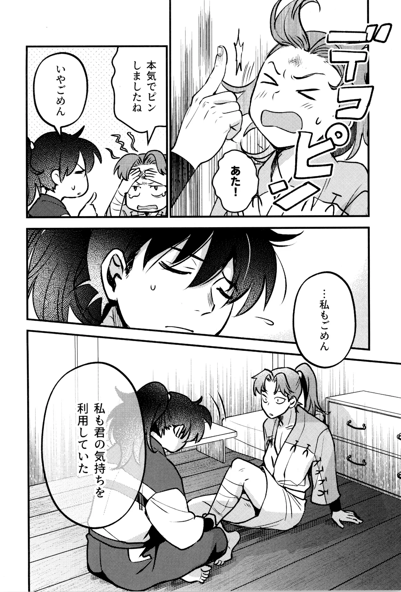 Koi wa nukumori no ato nite Page.18