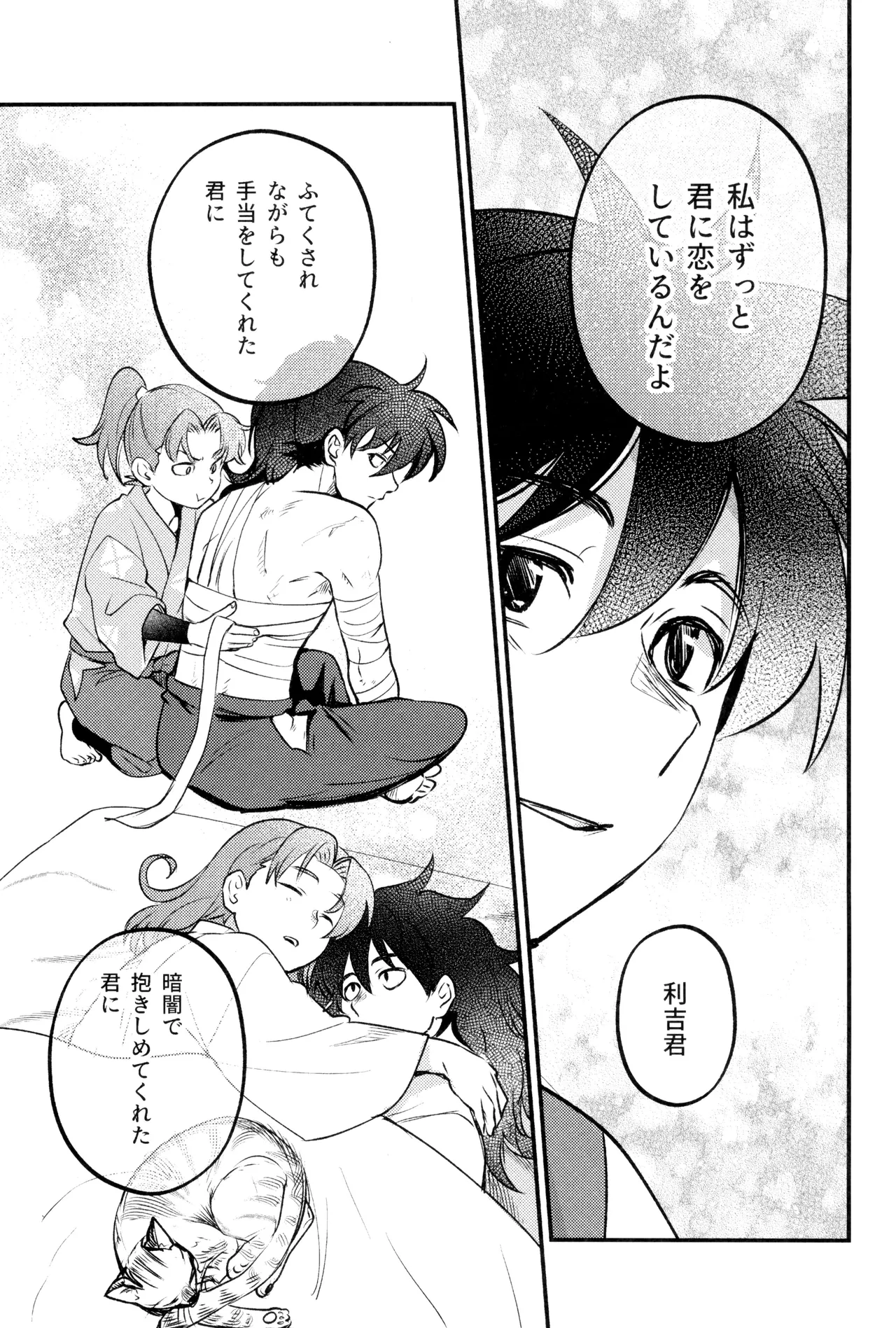 Koi wa nukumori no ato nite Page.19