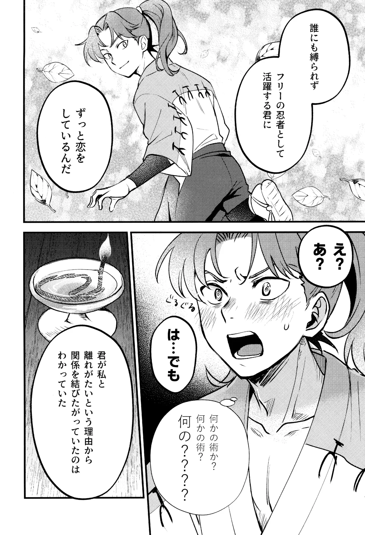 Koi wa nukumori no ato nite Page.20