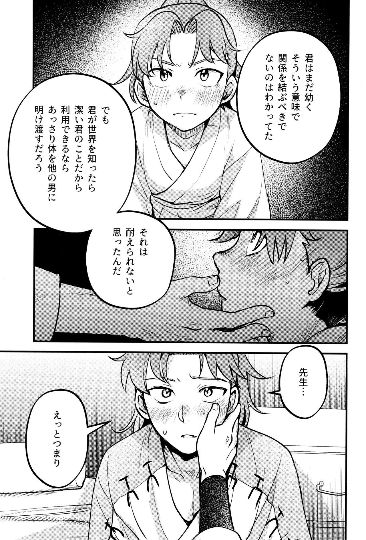 Koi wa nukumori no ato nite Page.21